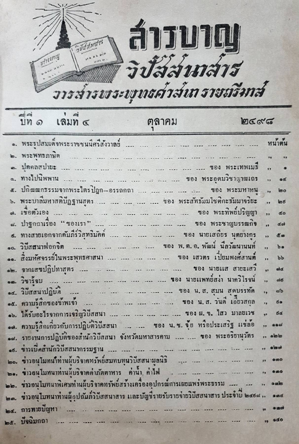 วิปัสสนาสาร พิมพ์ปี 2498