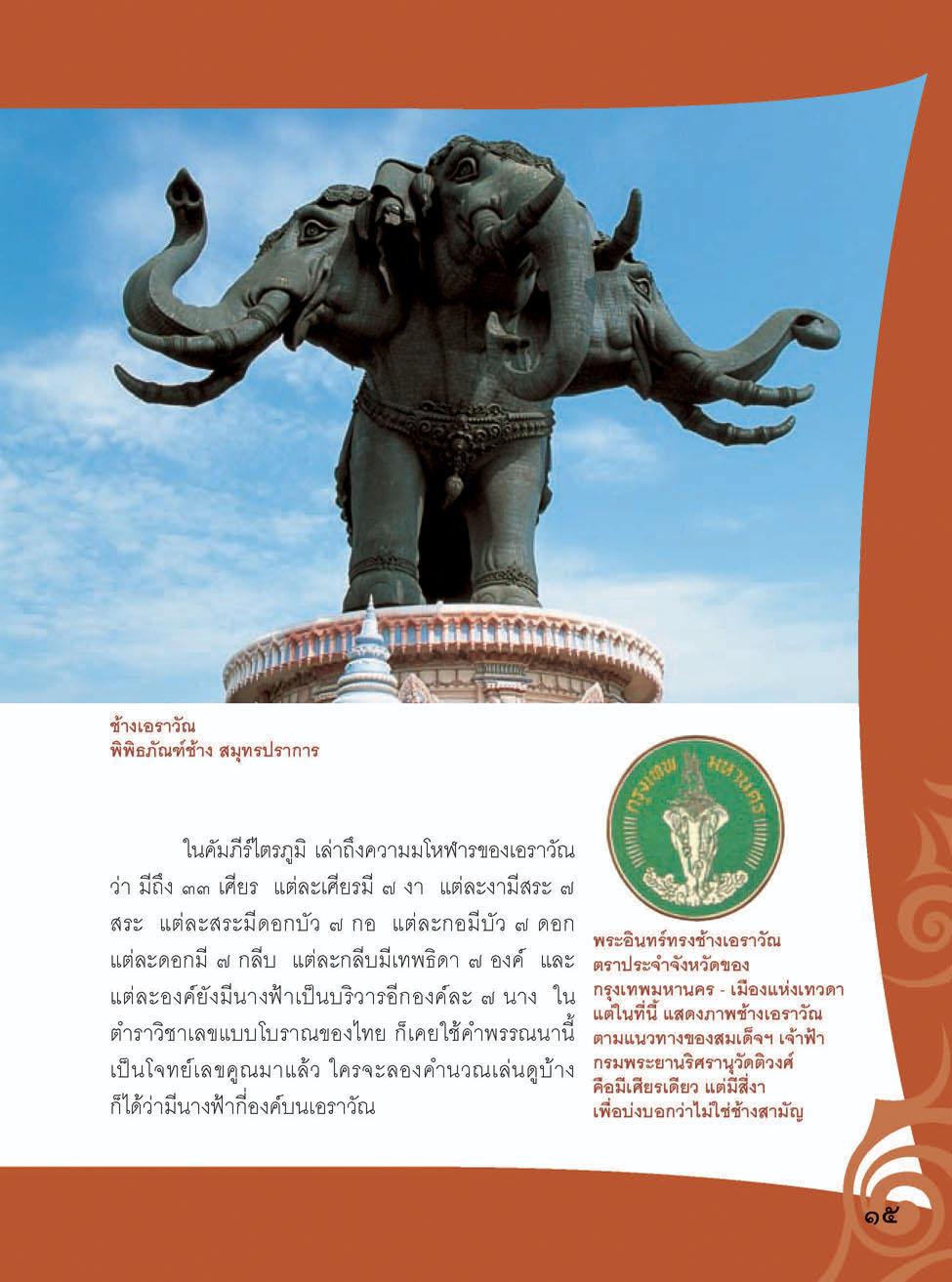 ช ช้าง กับ ฅ ฅน