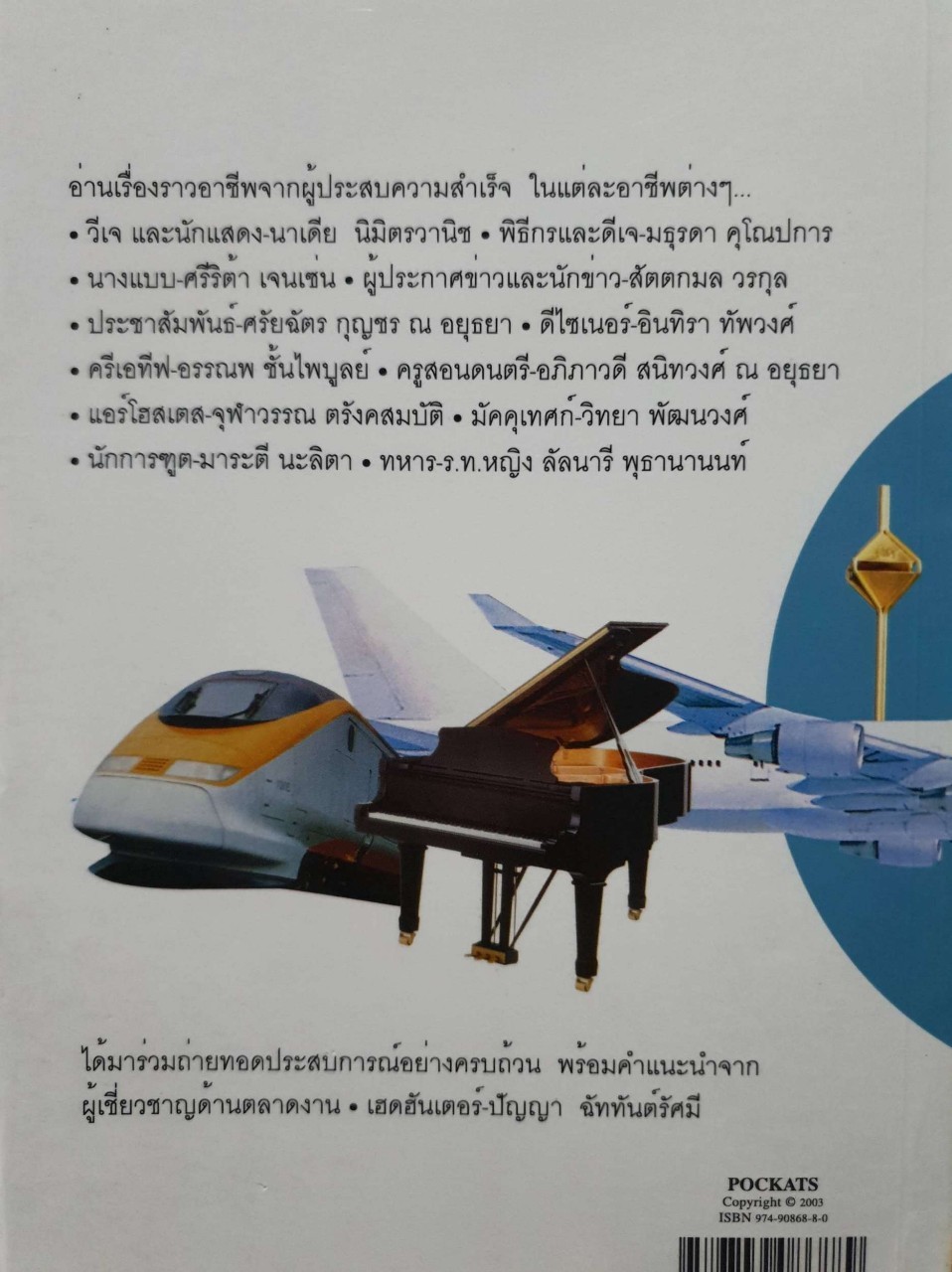 อาชีพในฝัน DREAM CAREER :