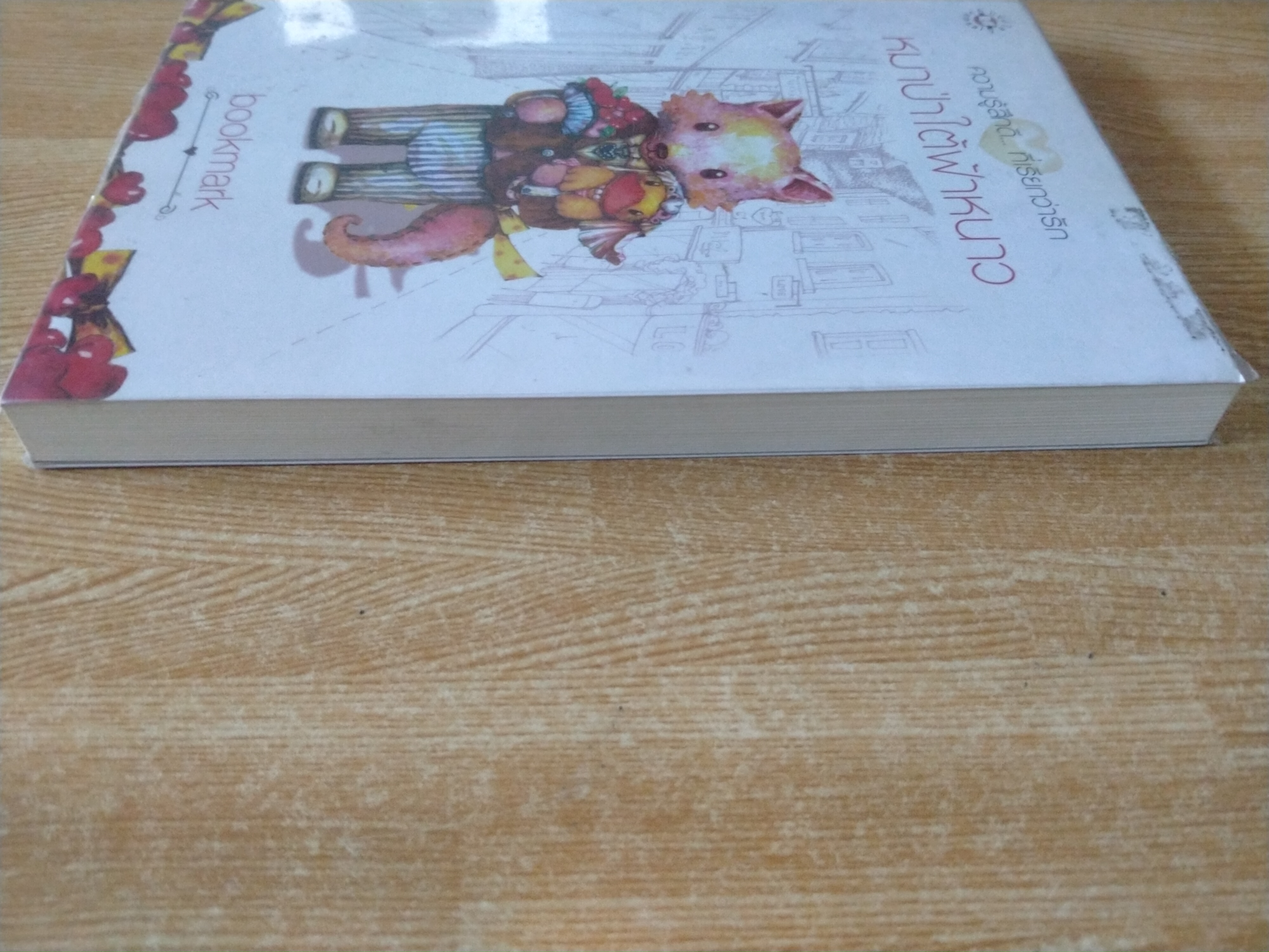 หมาป่าใต้ฟ้าหนาว