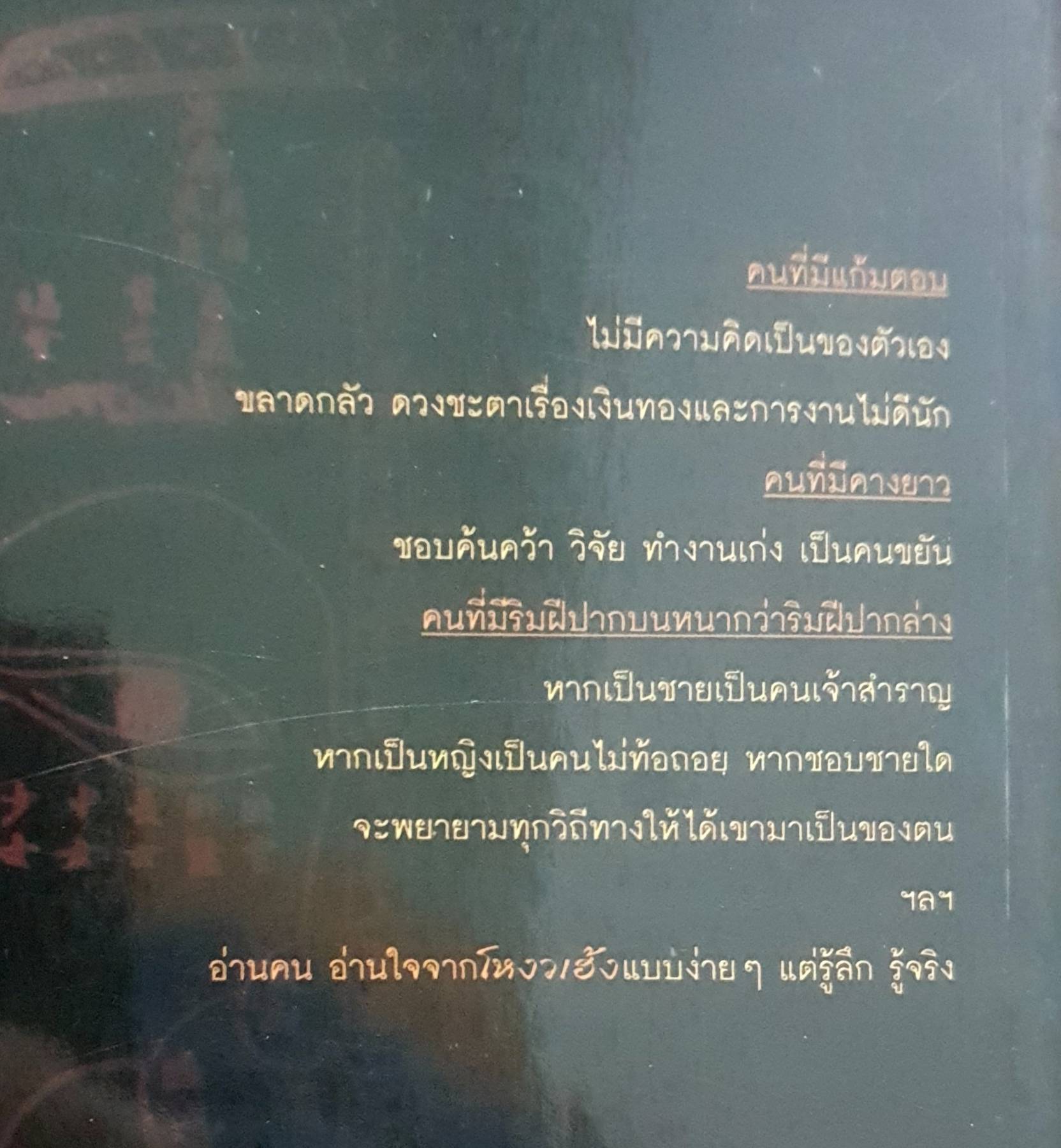 อ่านคน อ่านใจ จากโหงวเฮ้ง