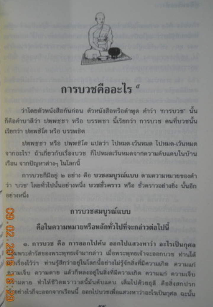 " คู่มือพระแท้ " รวบรวม - เรียบเรียง โดย ธรรมปราโมทย์ ปกแข็ง เล่มใหญ่