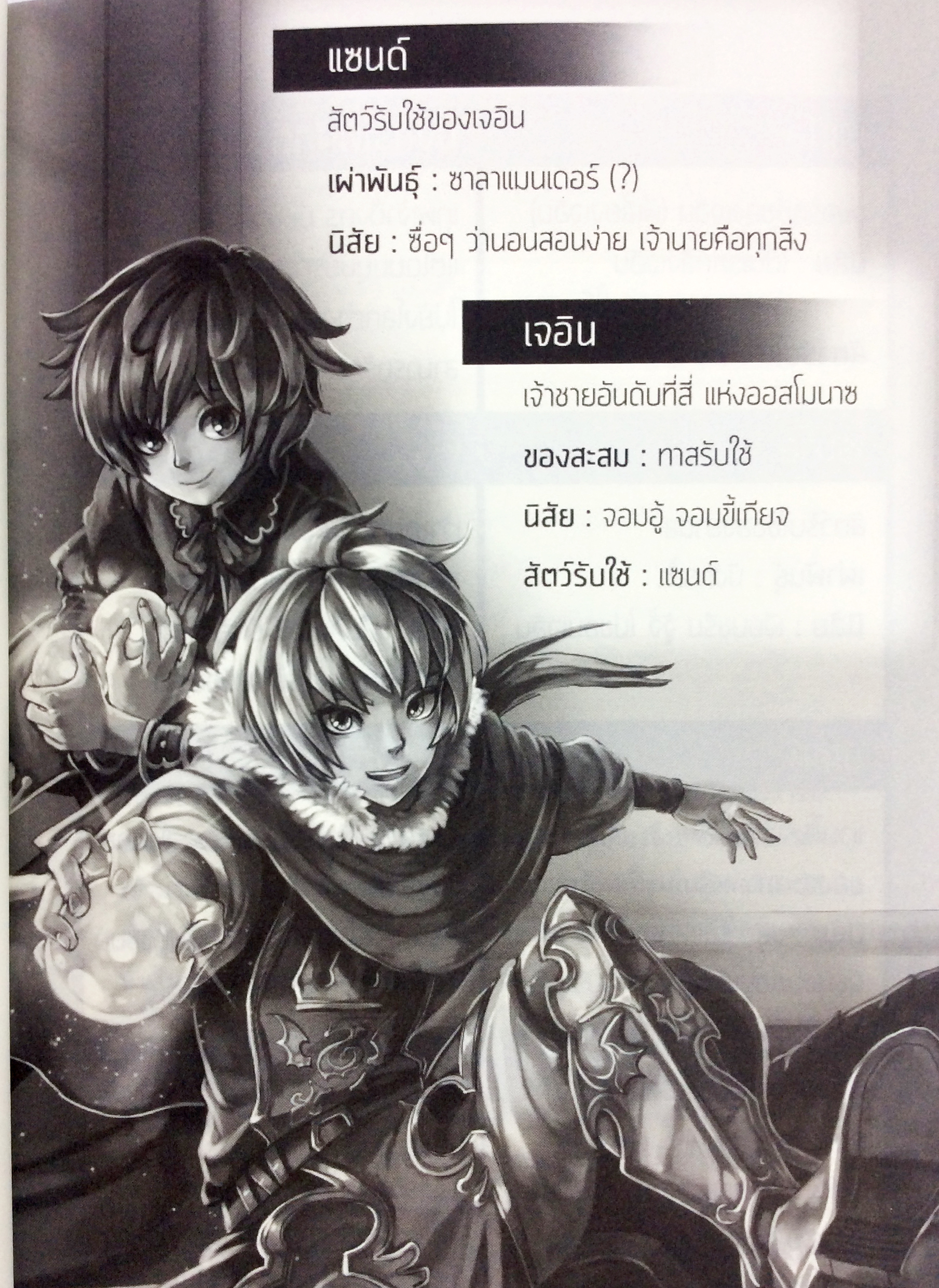 LAZY TALE อภินิหารจอมมารอู้ ภาค มังกรไฟศักดิ์สิทธิ์ หนังสือ นิยาย นิยายแฟนตาซี หนังสือ [คุ้มอักษรไทย]