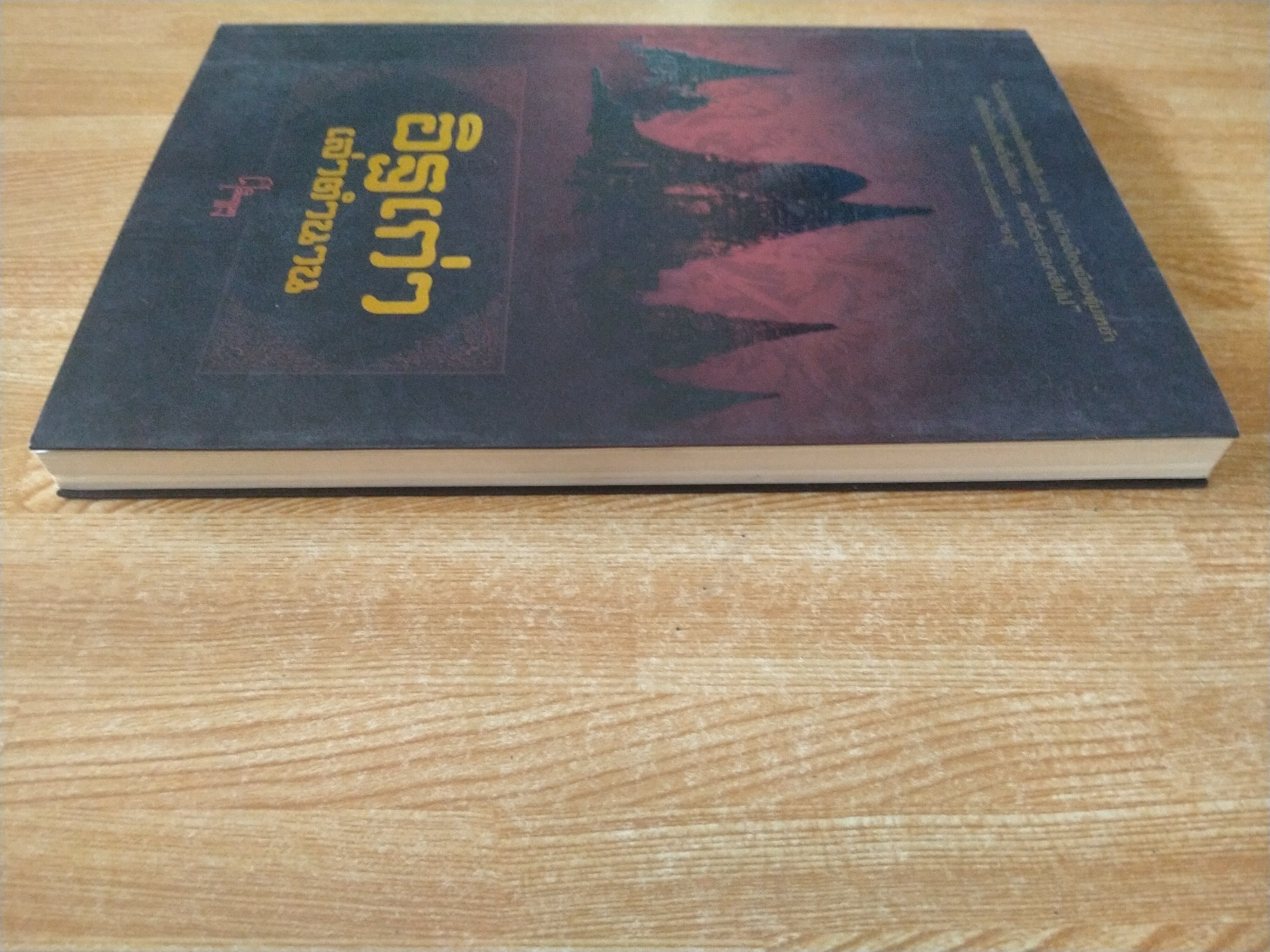 อิฐเก่าเล่าตำนาน