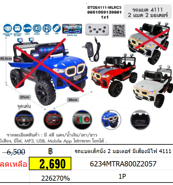 รถแบตเด็กนั่ง 2 มอเตอร์ มีเสียงมีไฟ 4111 รถแบตเตอรี่่