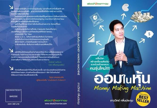 ออมในหุ้น Money Making Machine