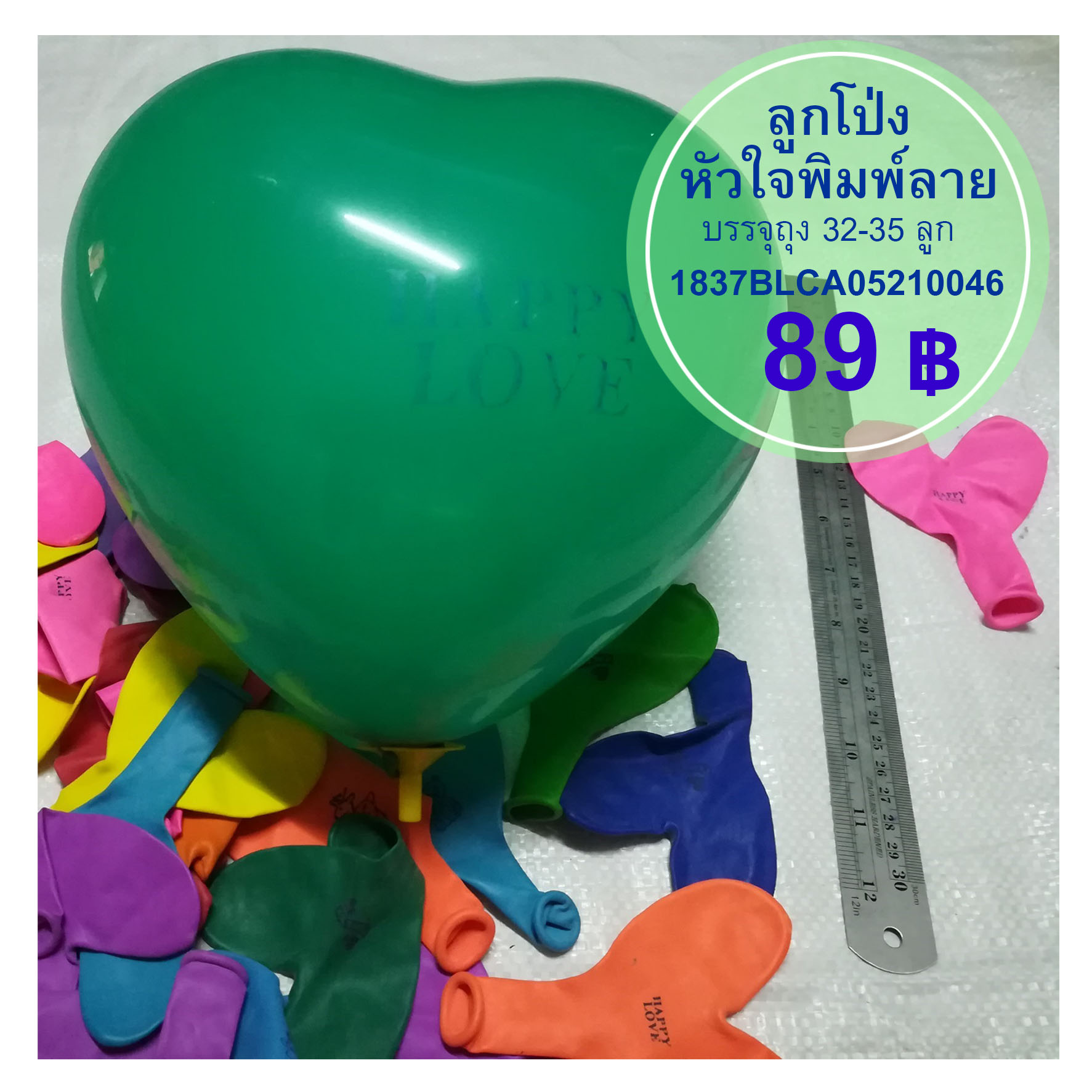ลูกโป่งหัวใจพิมพ์ลาย ถุง 32 ลูก