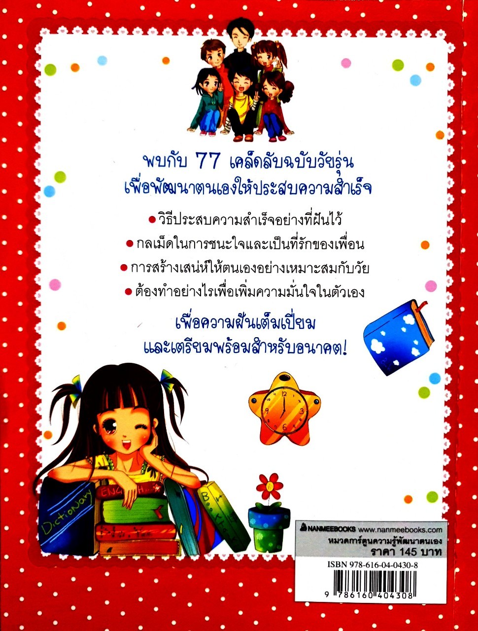 ไม่ยากถ้าอยากก้าวสู่ความสำเร็จ