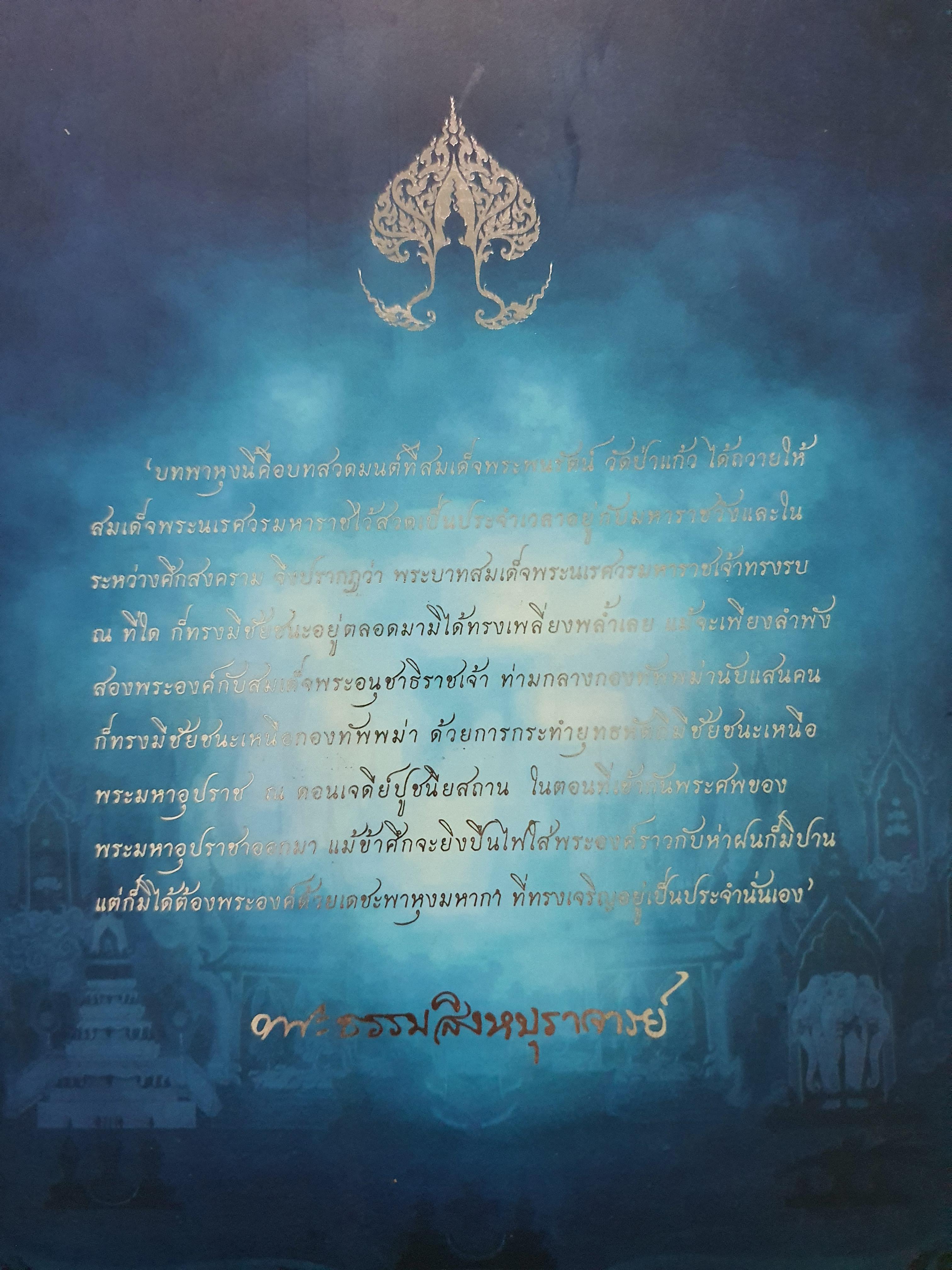 ชัยชนะแห่งพุทธะ : จนฺทสาโรภิกขุ