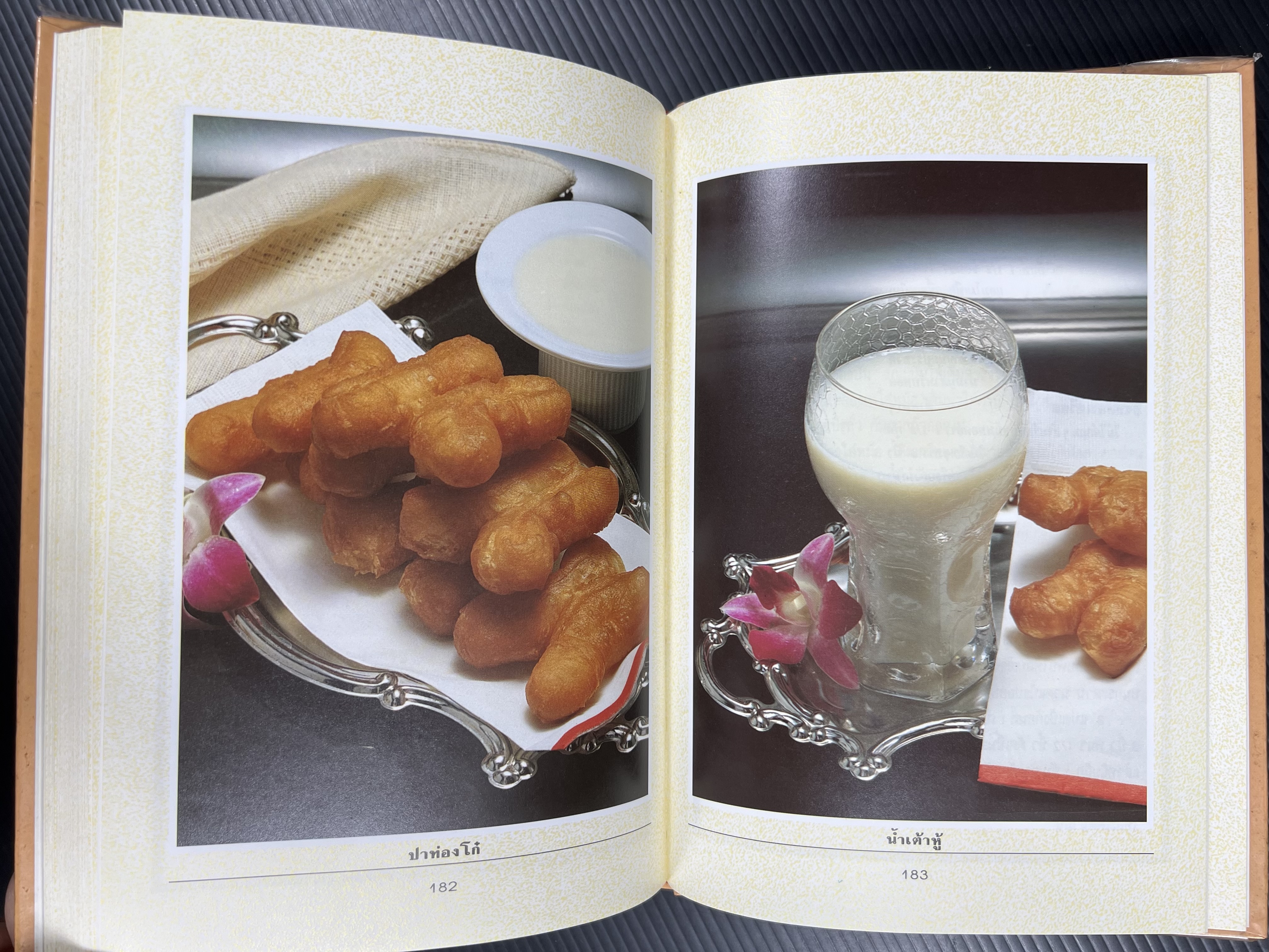 อาหารว่างและเครื่องดื่ม โดย : อาจารย์ศรีสมร คงพันธุ์.