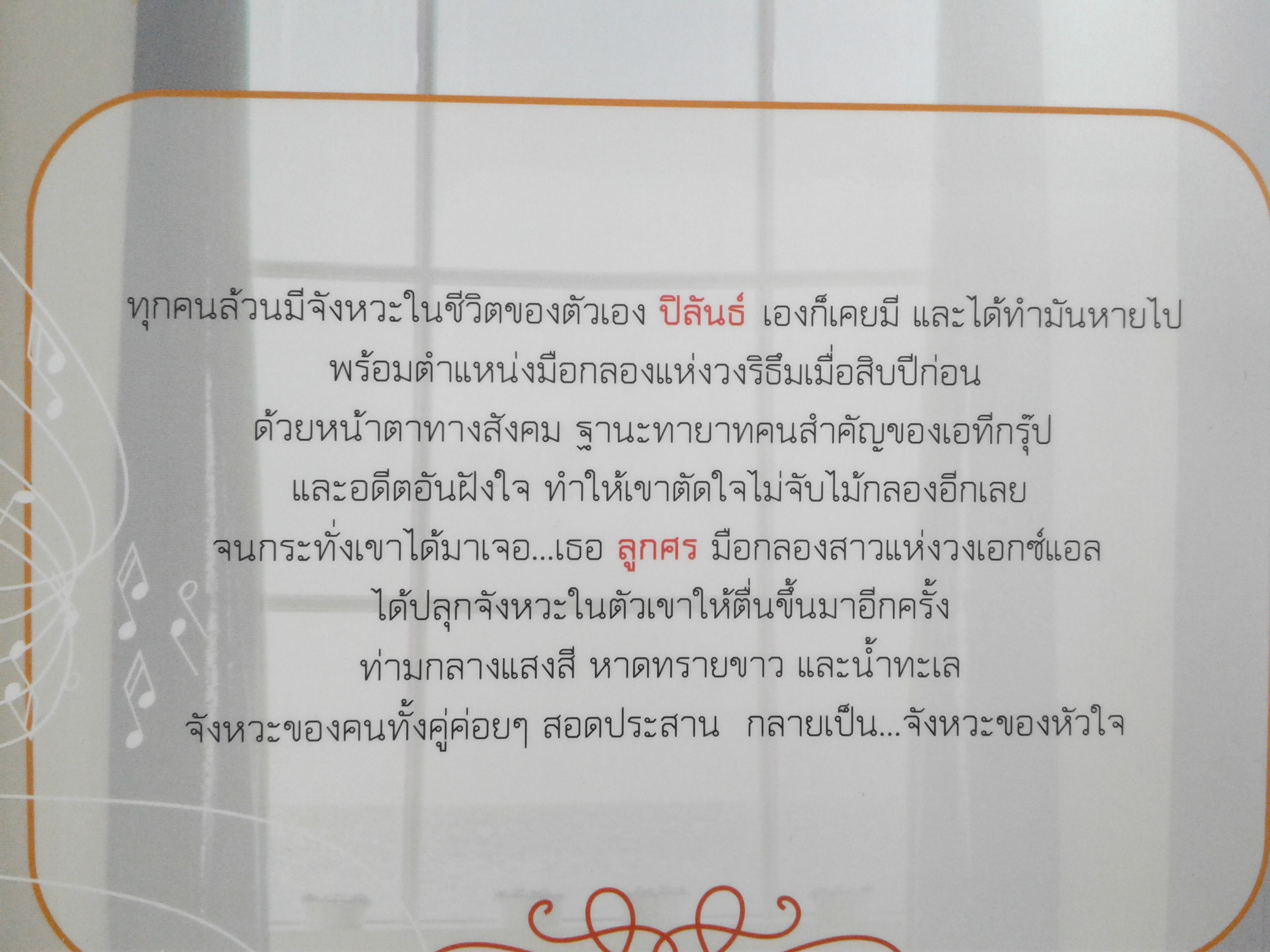 เพราะคุณคือจังหวะของหัวใจ นิยายโรแมนติก หนังสือ หนังสือมือหนึ่ง นิยาย