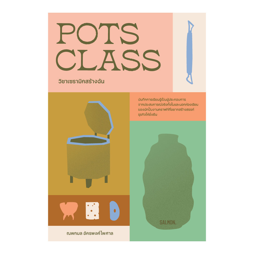 POTS CLASS วิชาเซรามิกสร้างฉัน