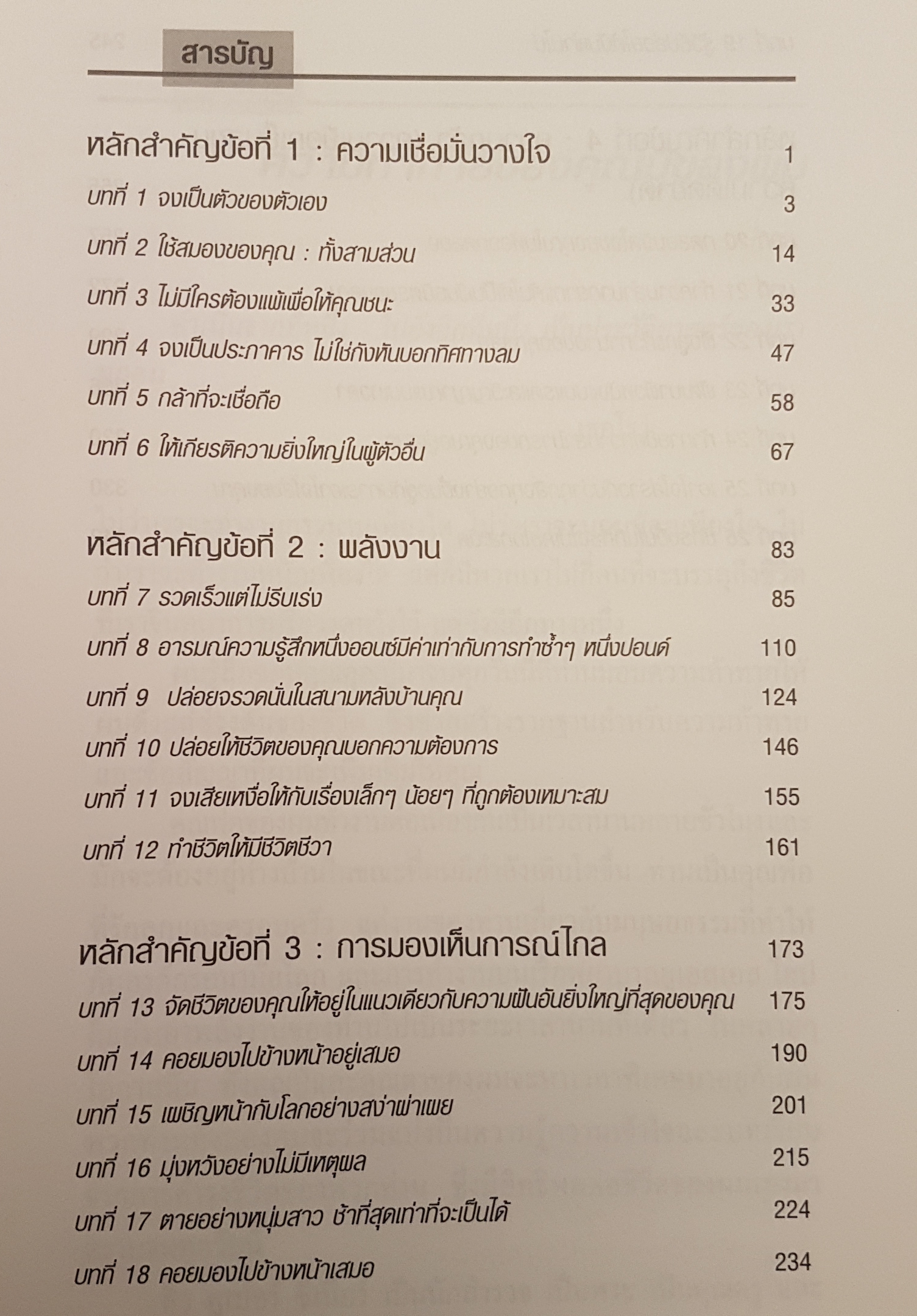 ยอดมนุษย์ The Other 90%