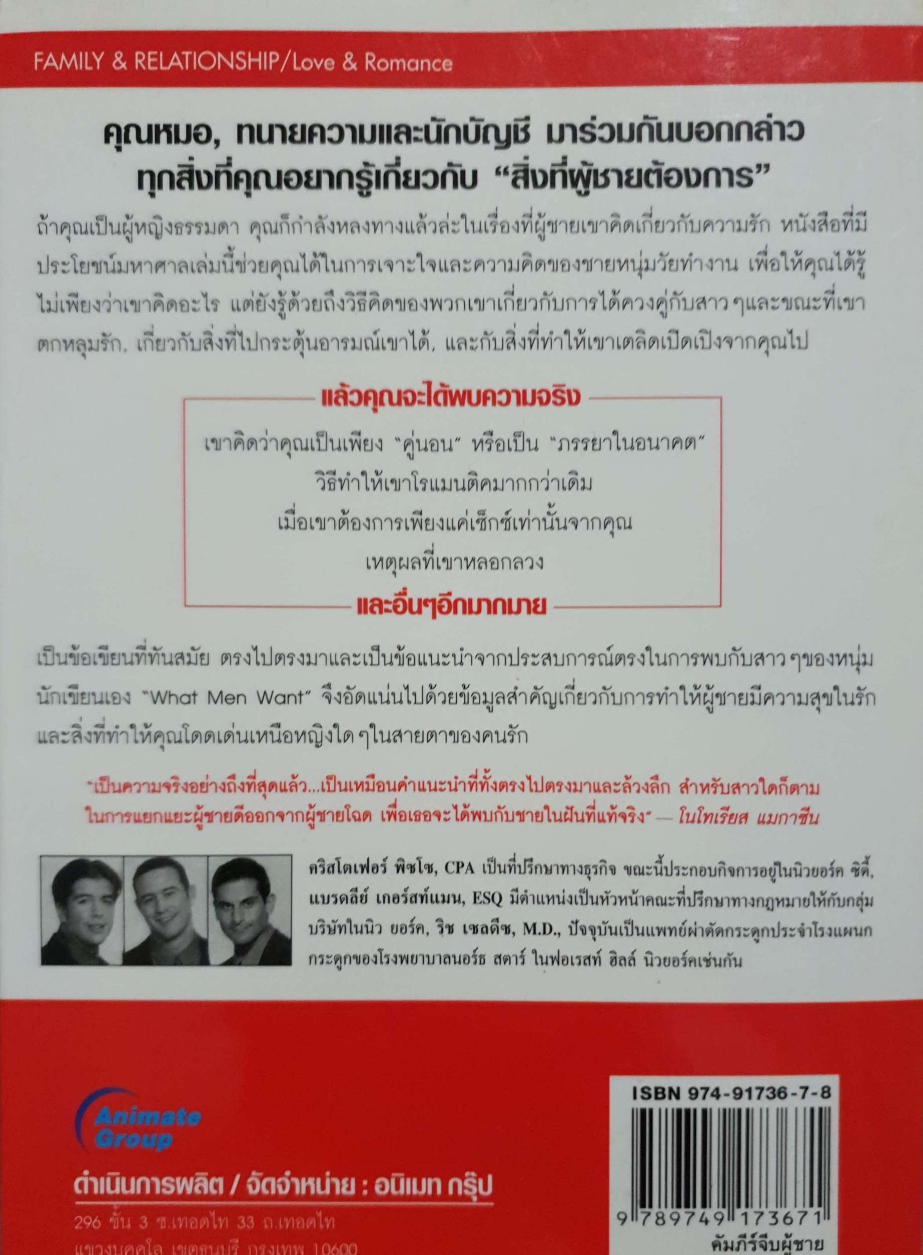 คัมภีร์จีบผู้ชาย What Men Want ถ้าเขาคือหนุ่มหล่อโดนใจ จะทำอย่างไรมัดใจ ให้อยู่หมัด