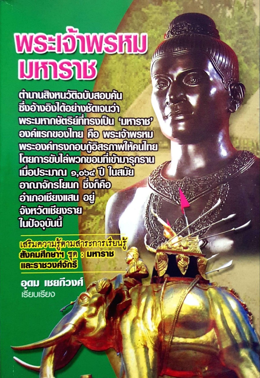 พระเจ้าพรหมมหาราช