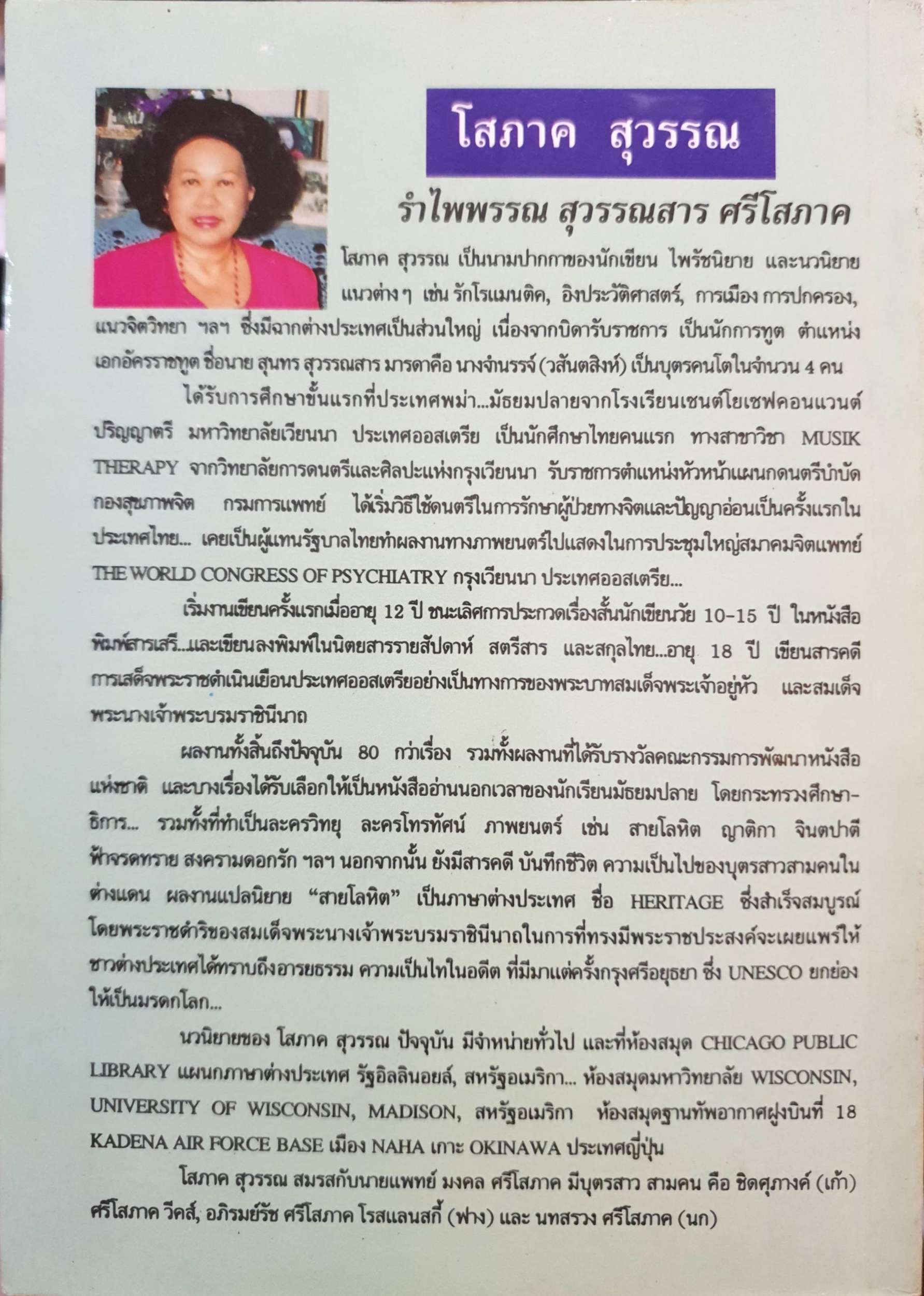 พรานทะเล / โสภาค สุวรรณ