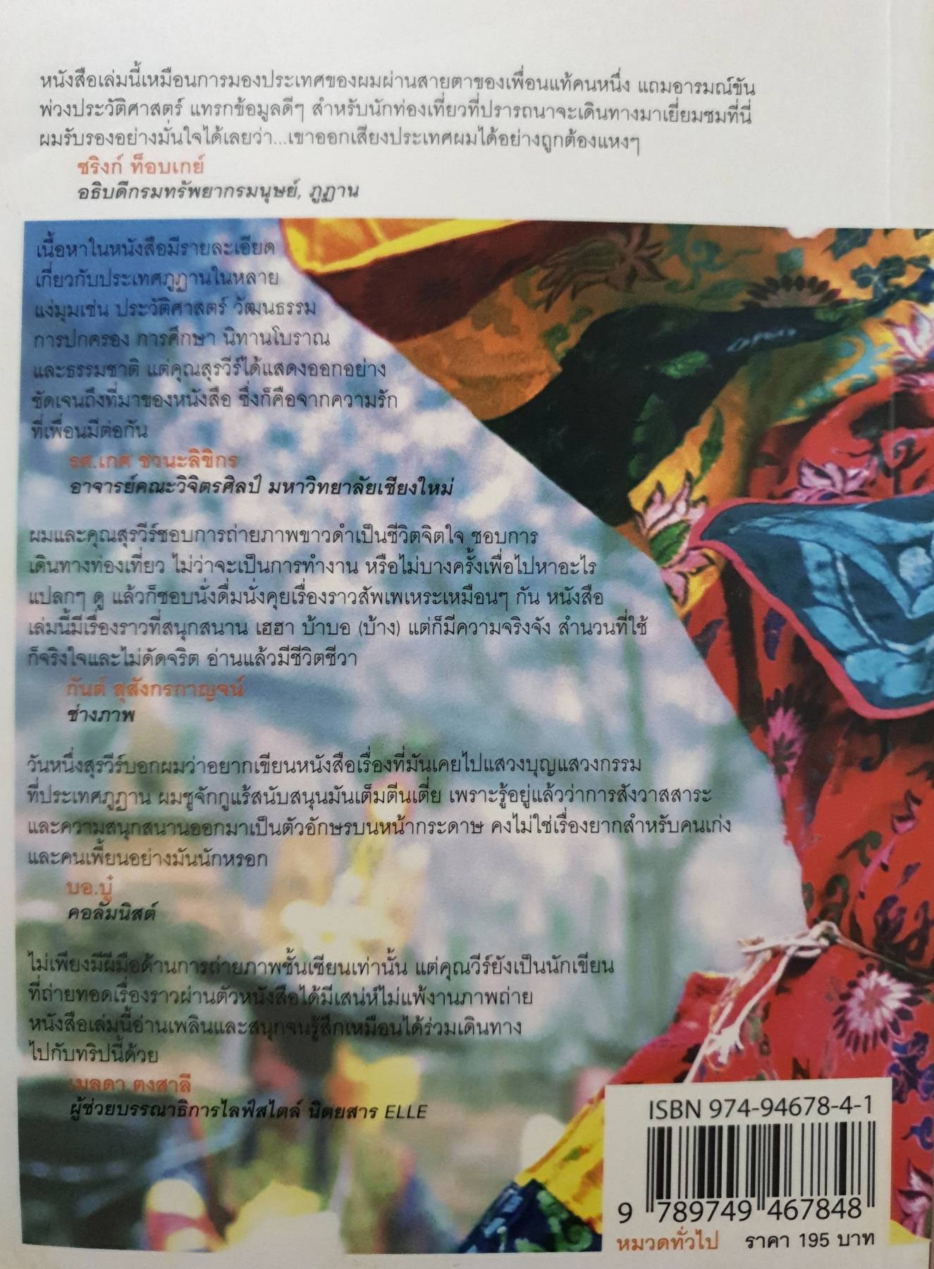 ภูฏาน อ่านว่าอะไร?