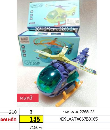 คอปเตอร์