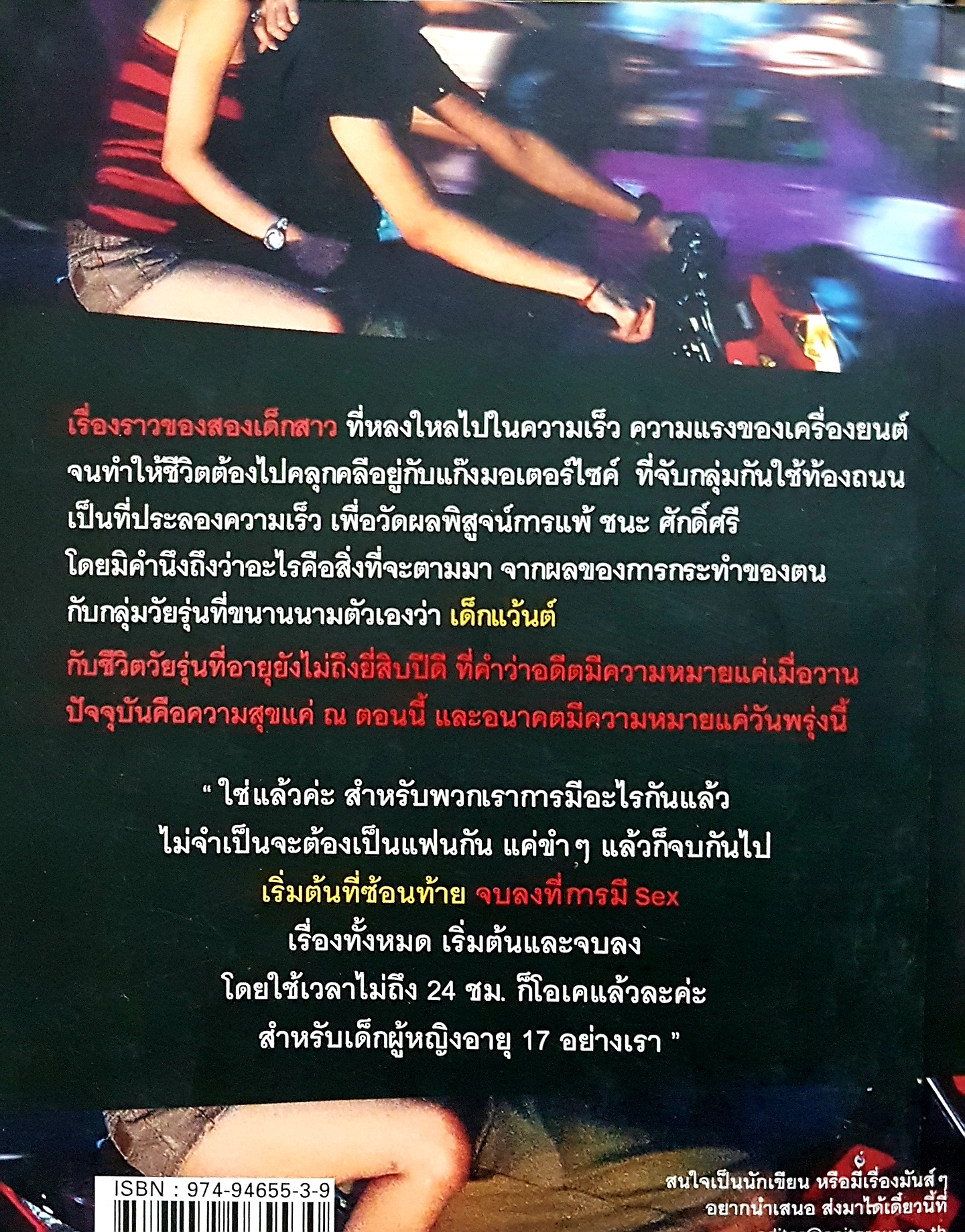 เรื่องเล่าของ...เด็กแว้นต์