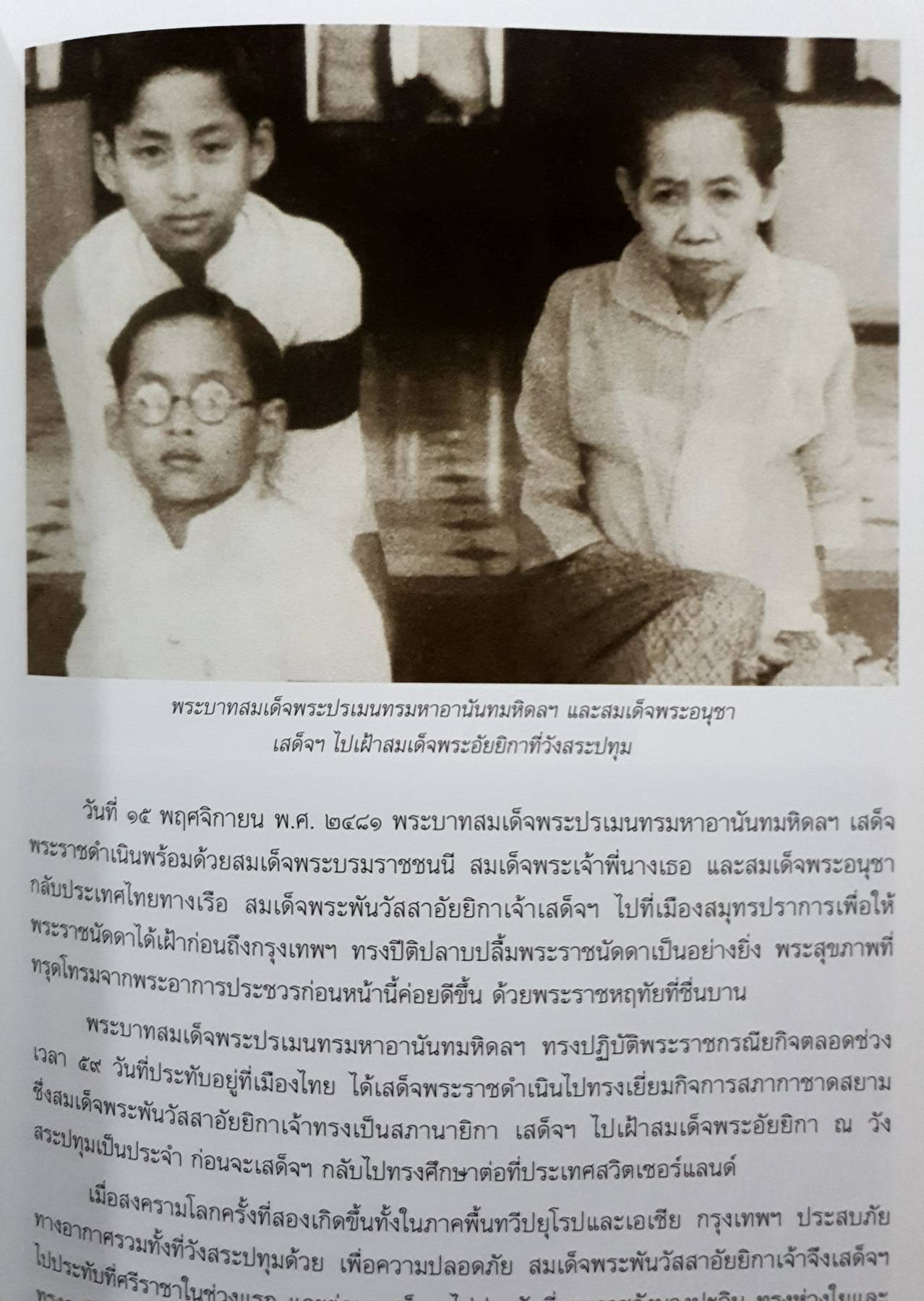 ศรีสวรินทิรานุสรณีย์ น้อมรำลึกถึงสมเด็จพระพันวัสสาอัยยีกาเจ้า