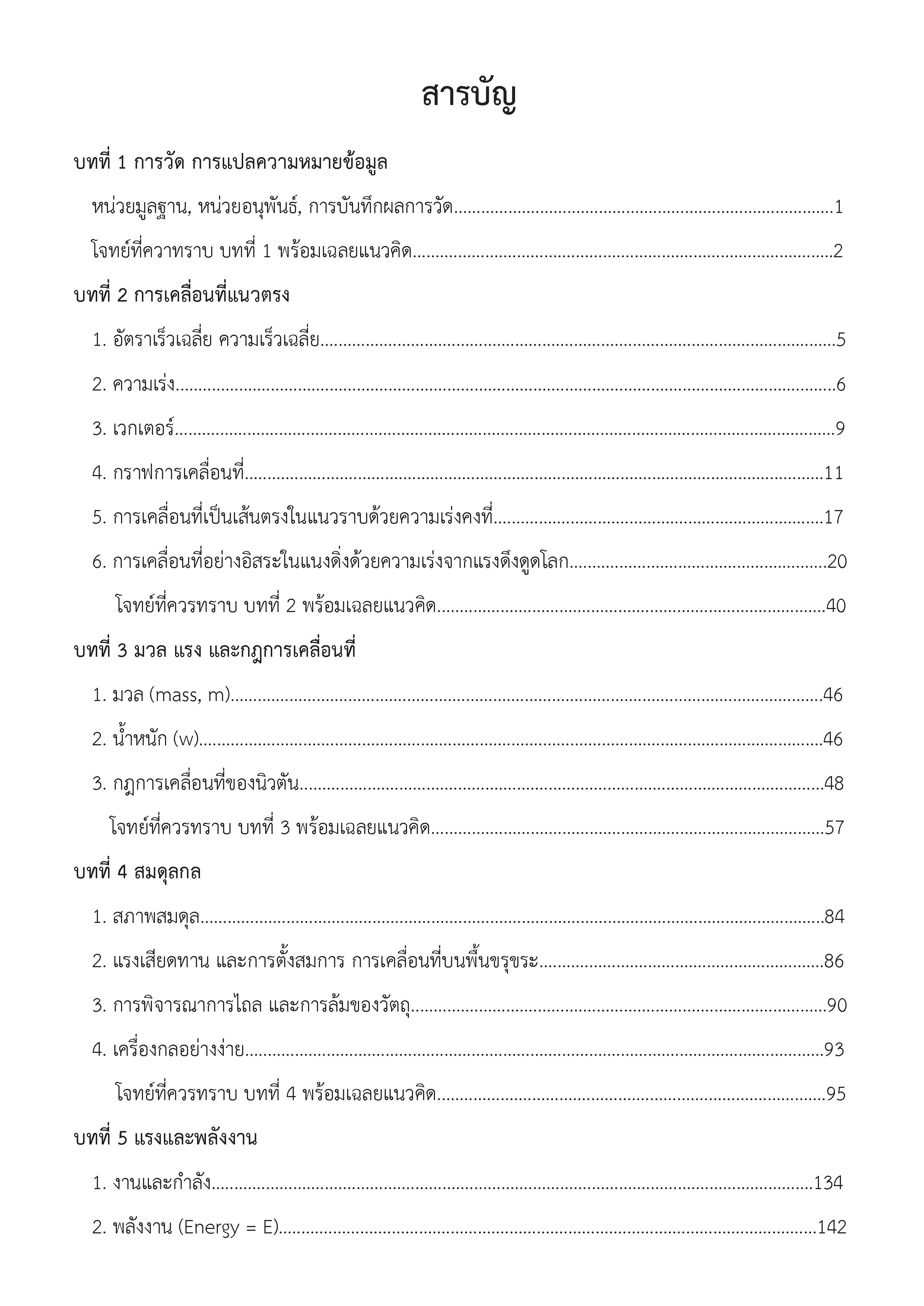 ฟิสิกส์ ฉบับรวม ม.4-5-6 (หลักสูตร 2544)