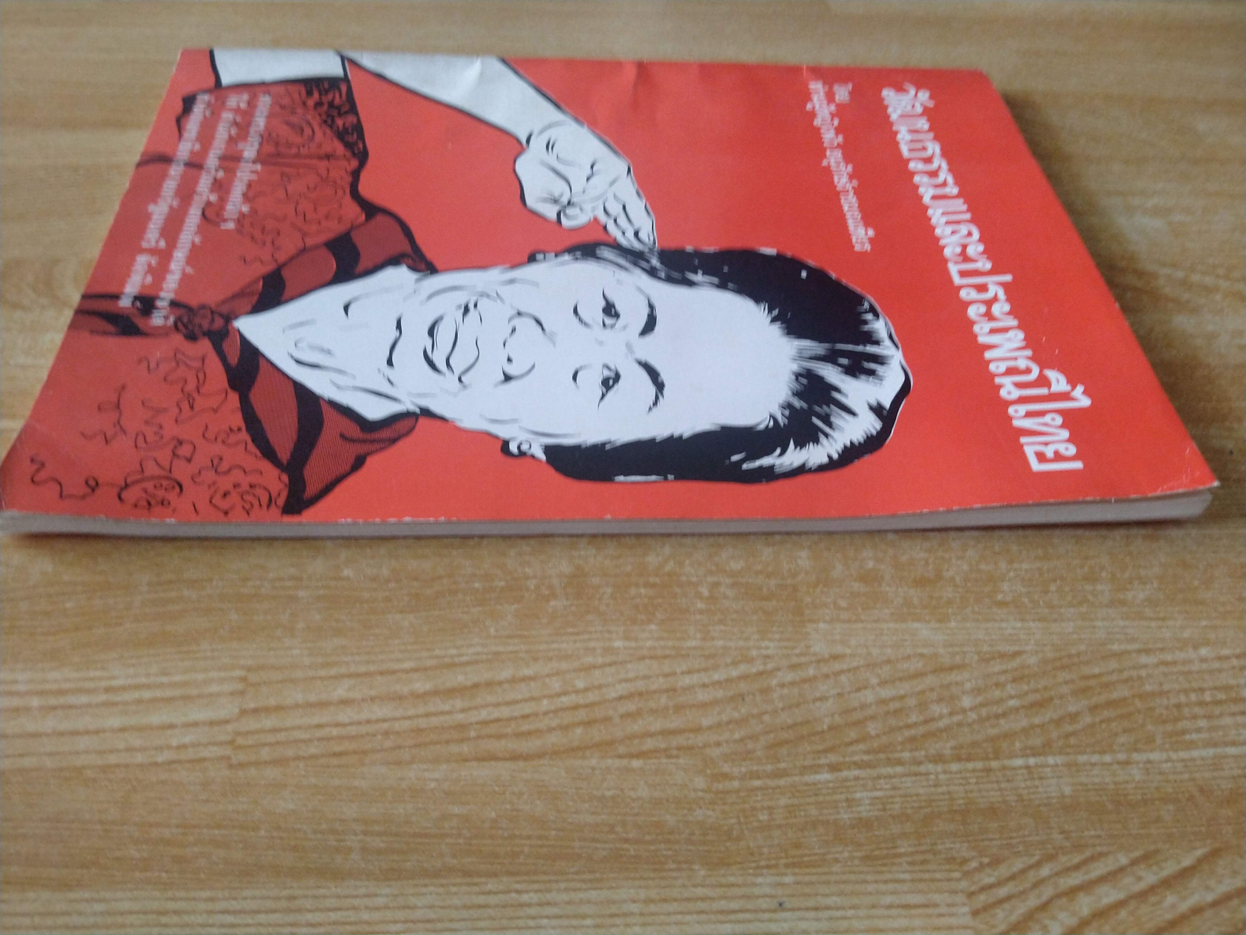 วัฒนธรรมและประเพณีไทย