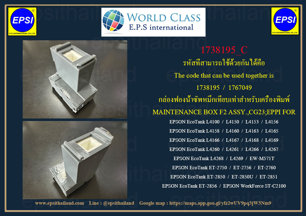 EPSON กล่องซับหมึก MAINTENANCE BOX F2 ASSY.,CG23;EPPI EPSON EcoTank L4100/L4150/L4153/L4156/L4158/L4160/L4163/L4165/L4166/L4167/L4168/L4168 0 กก.