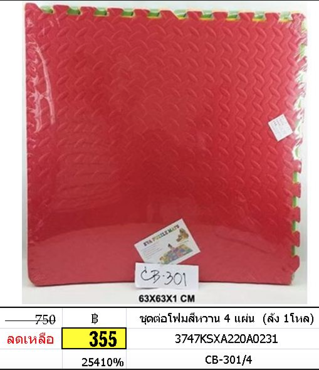ชุดต่อโฟมสีหวาน 4 แผ่น