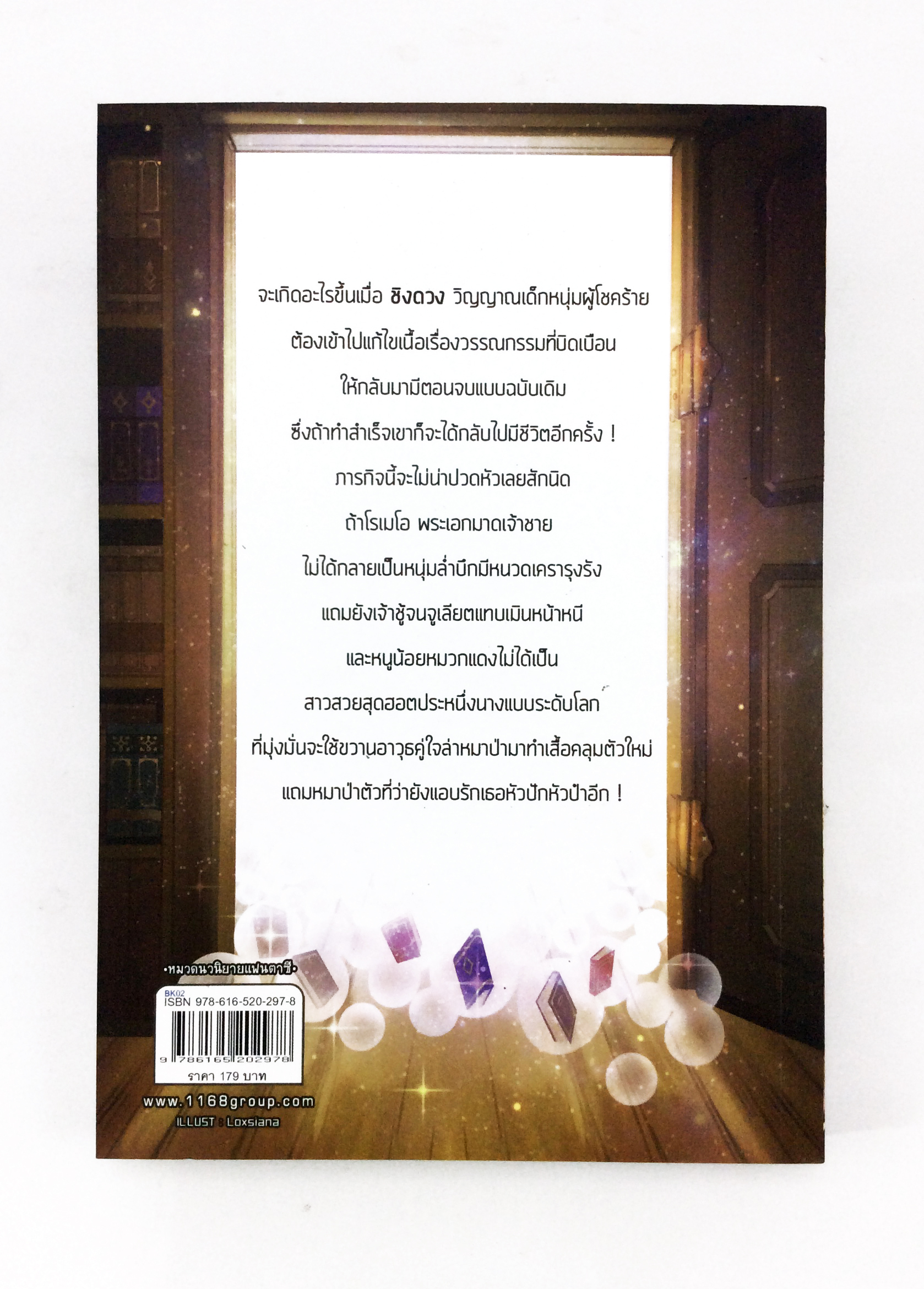 The Arcane Libray หอสมุดมนตรา ผ่าโลกวรรณกรรม หนังสือ นิยาย นิยายแฟนตาซี หนังสือ [คุ้มอักษรไทย]