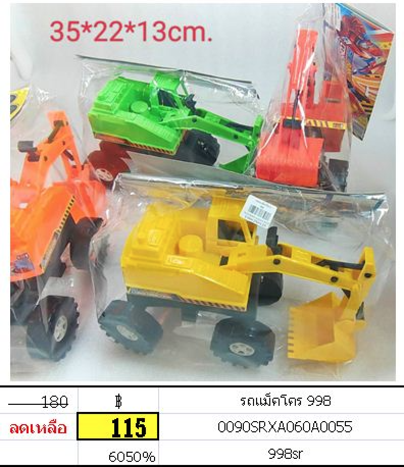 รถแม็คโครตักดิน รถก่อสร้าง ของเด็กเล่น