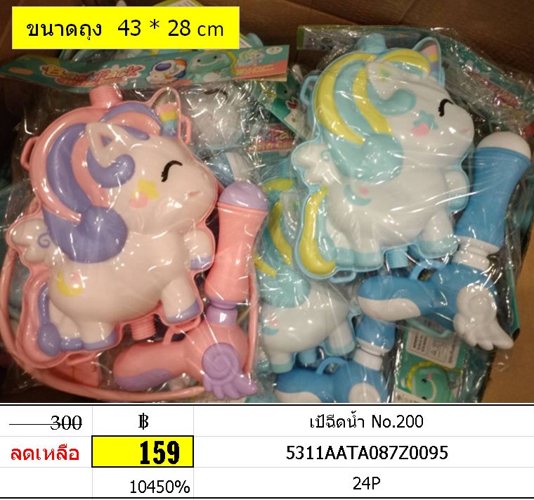 ปืนฉีดน้ำ เป้ฉีดน้ำ No.200