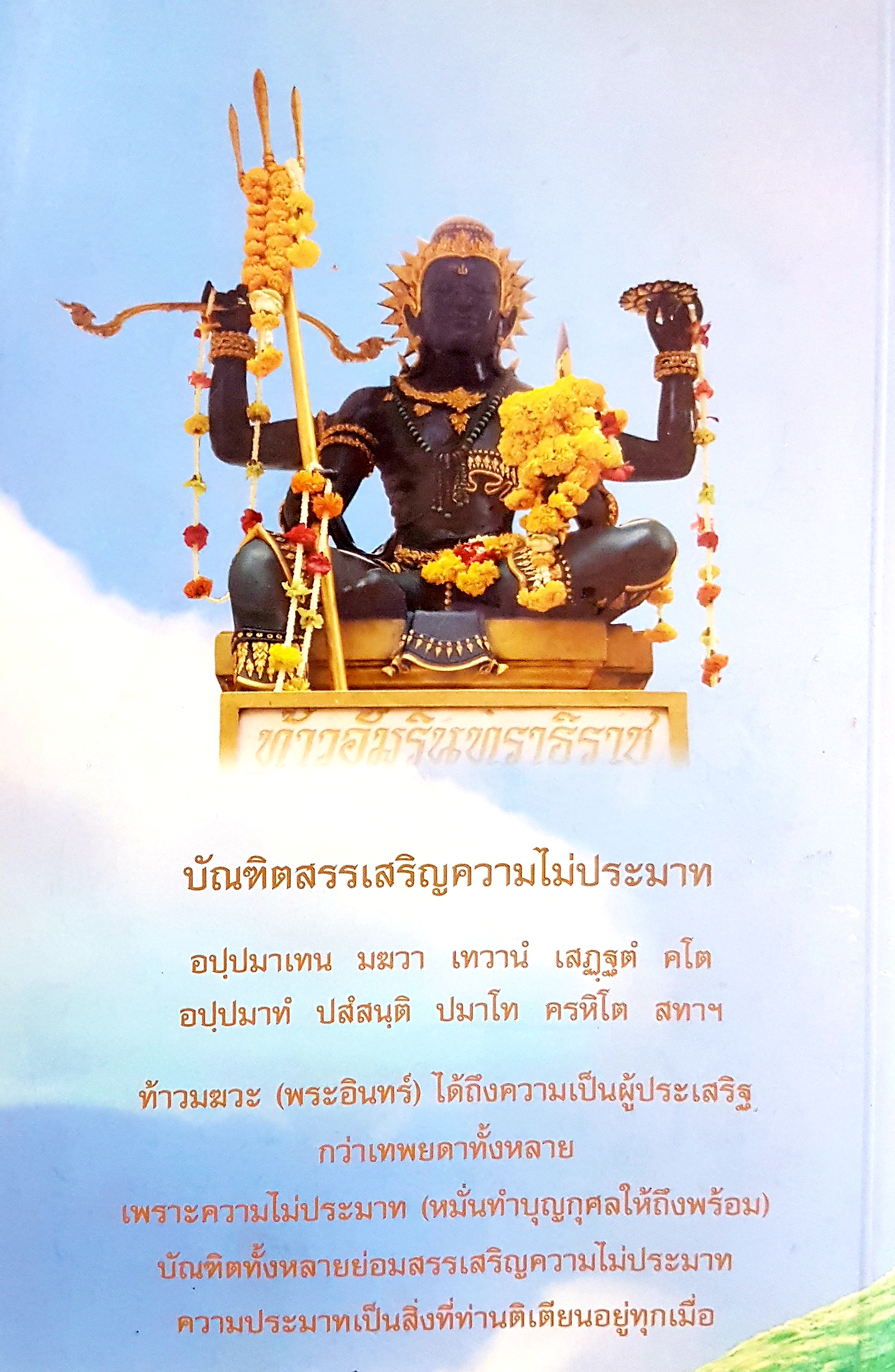 ท้าวสักกเทวราช มาขอ พระธรรมเทศนาโดย หลวงตามหาบัว ญานสัมปันโน