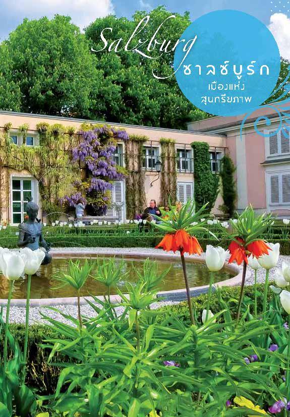 สะพายเป้เที่ยว สุนทรียะแห่งยุโรปกลาง