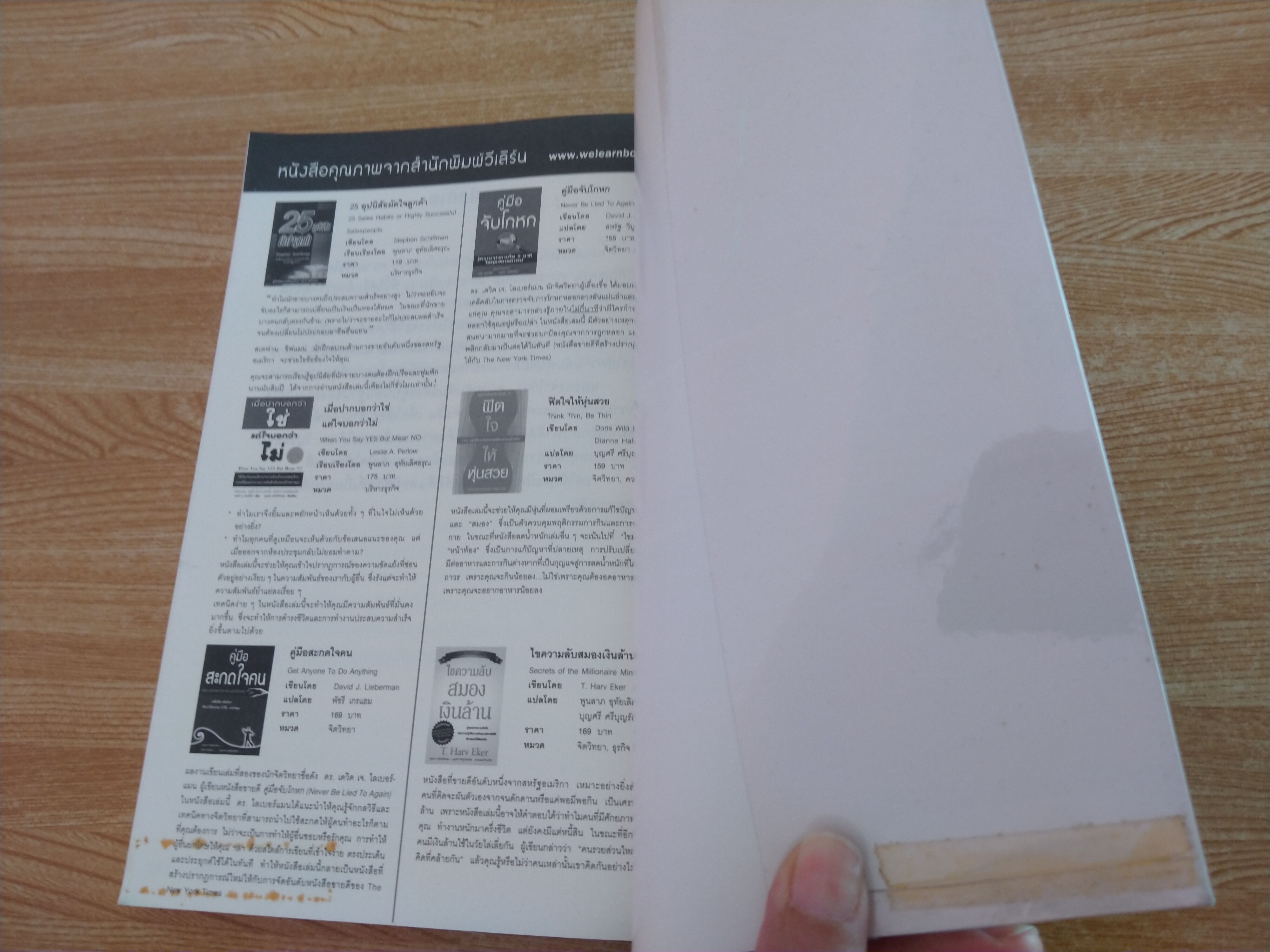 คู่มือควบคุมอารมณ์คน