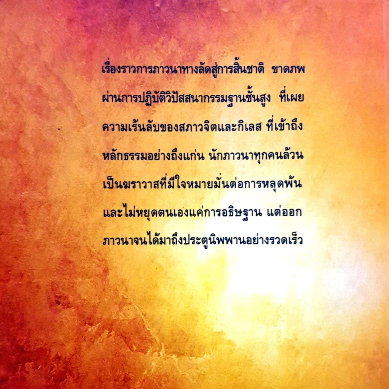 รู้...แล้วลุย 2 สิ้นชาติ ขาดภพ