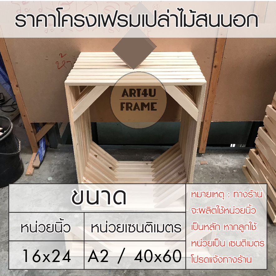โครงเฟรมเปล่า16x24นิ้ว