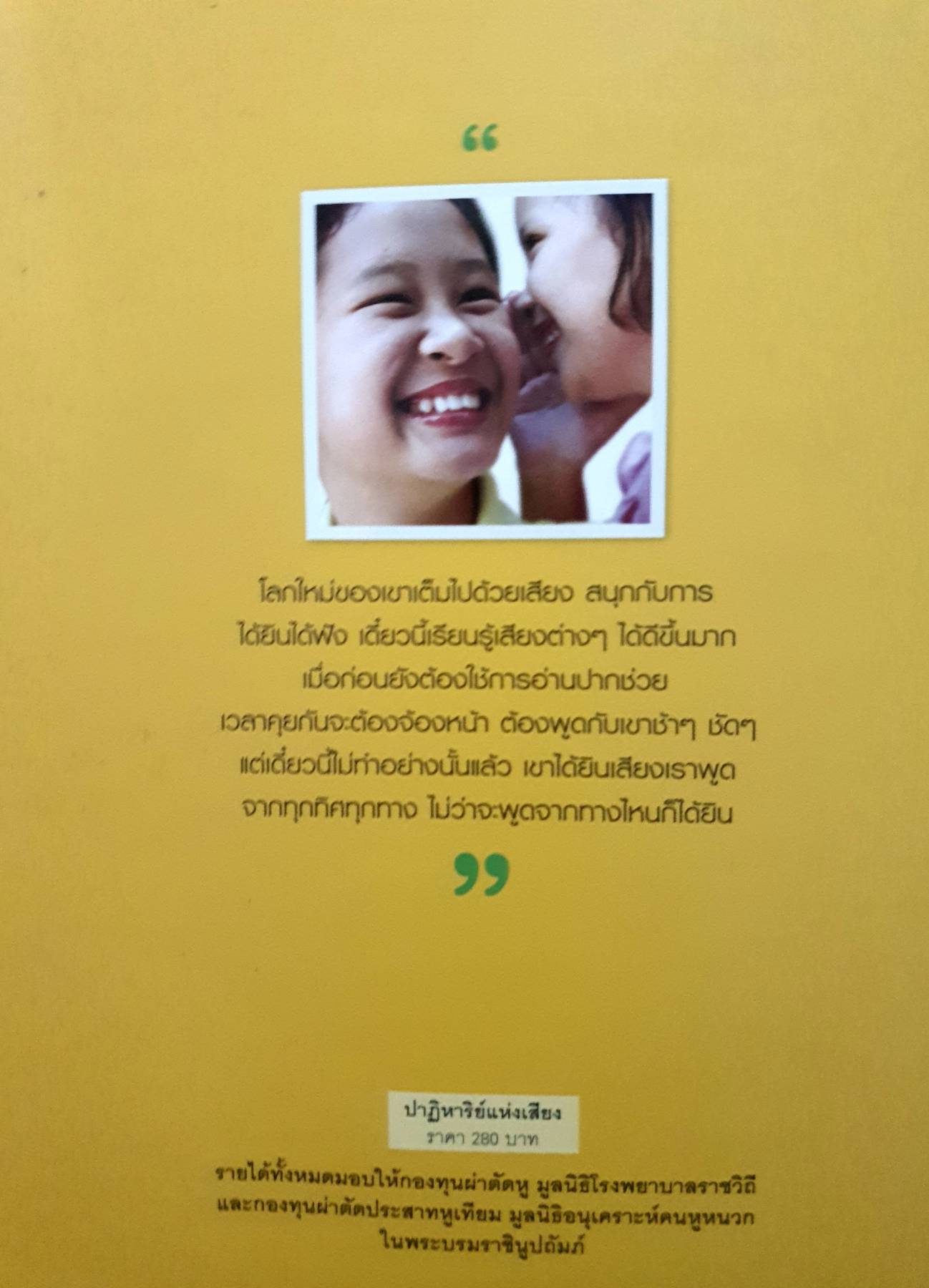 THE MIRACLE OF SOUND ปาฏิหาริย์แห่งเสียง