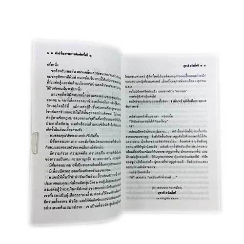 คนเหมือง นวนิยายการต่อสู้ของคนดำในอัฟริกาใต้ หนังสือ นิยาย วรรณกรรม นวนิยาย
