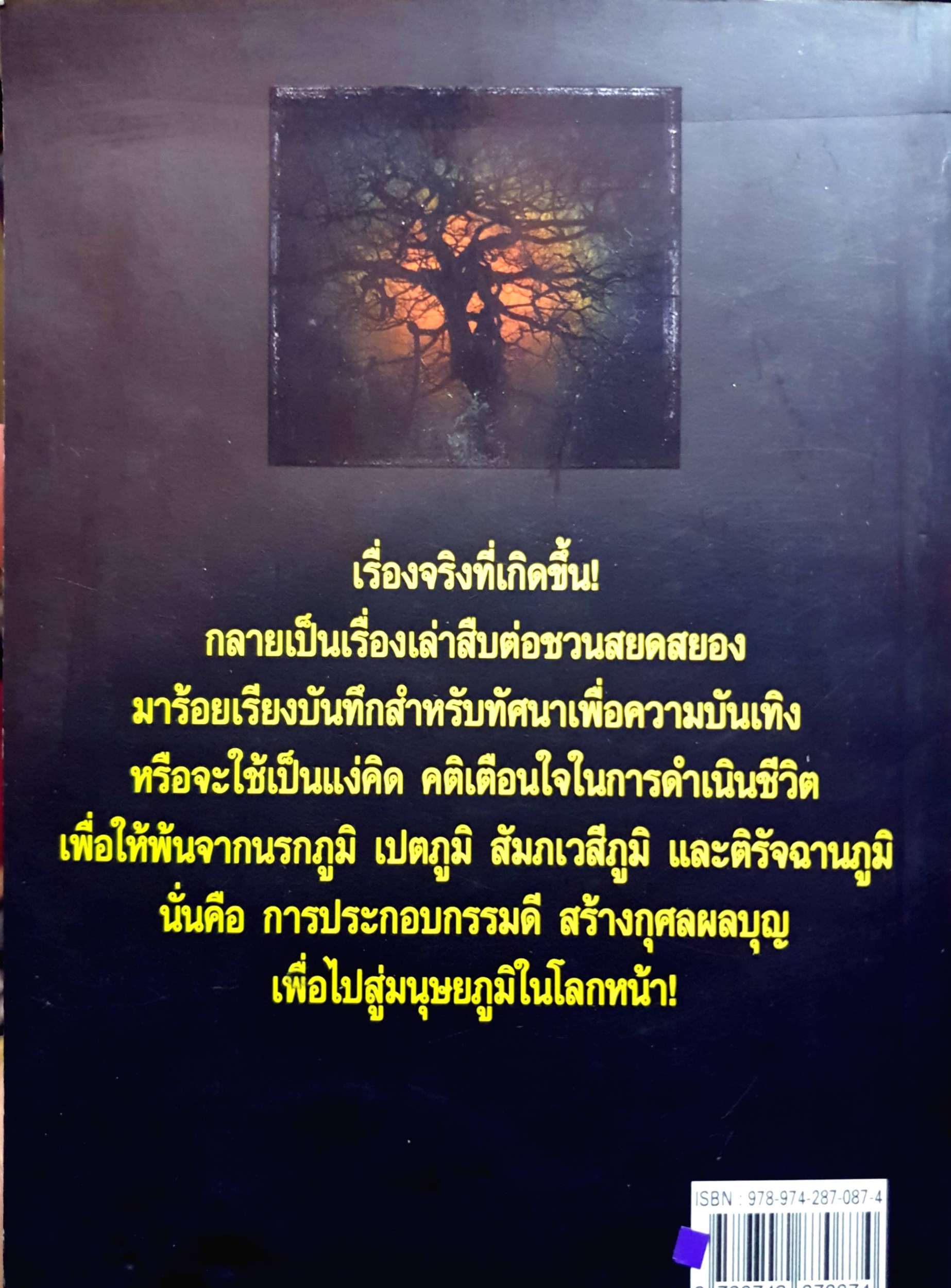 รวมเรื่องสั้นขนหัวลุก บึงปีศาจ