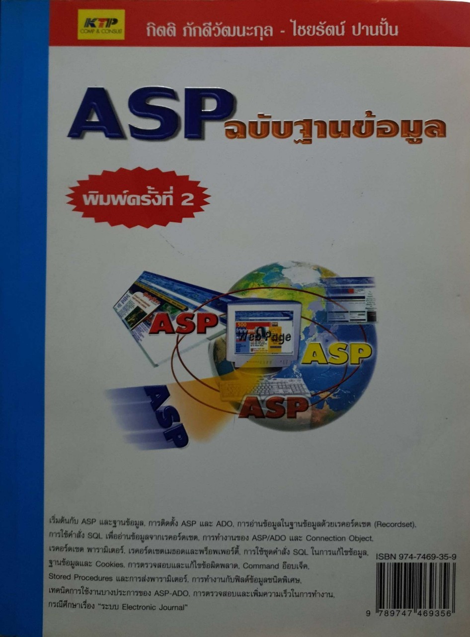 ASP ฉบับฐานข้อมูล