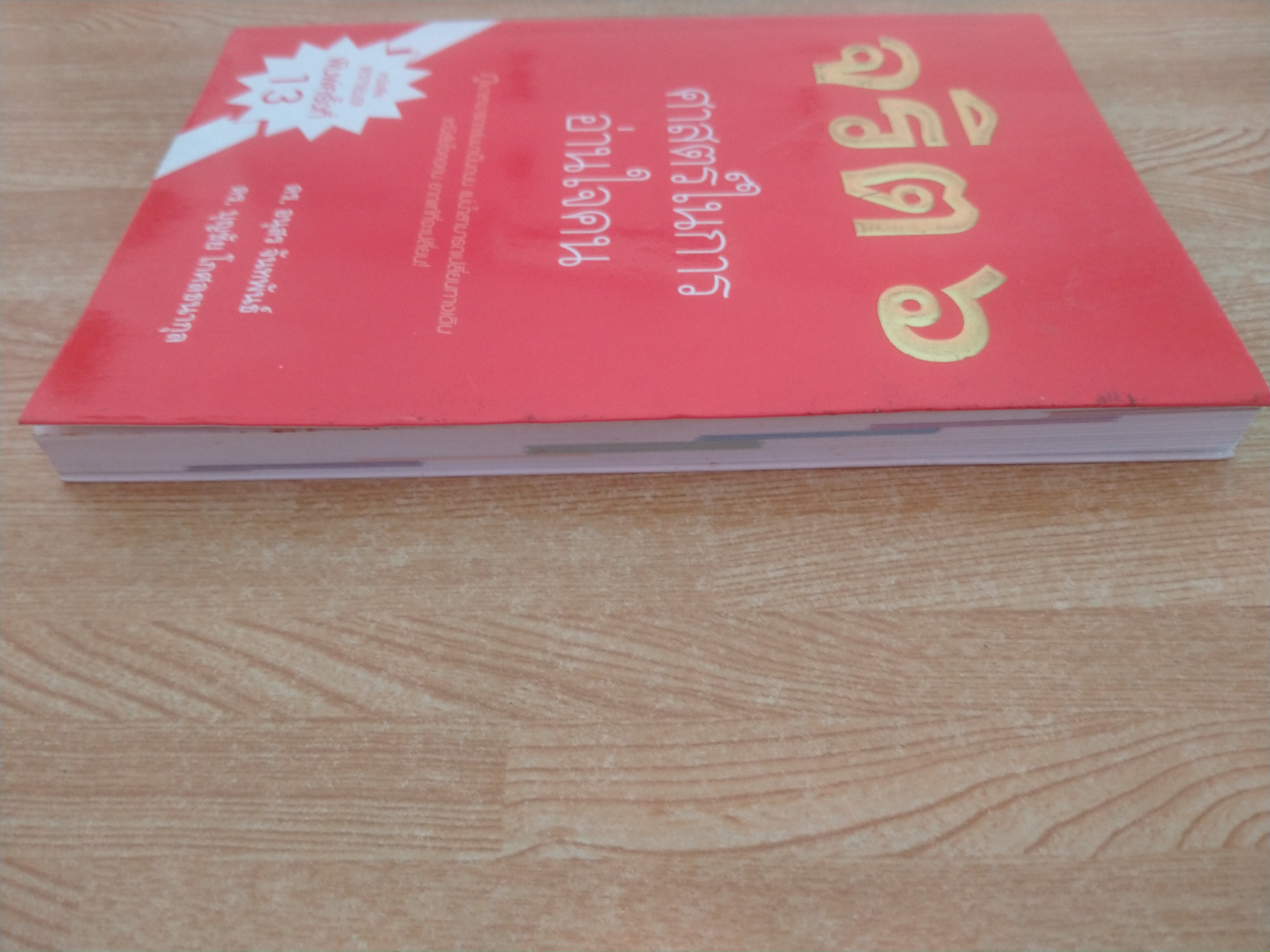 จริต ๖ ศาสตร์ในการอ่านใจคน