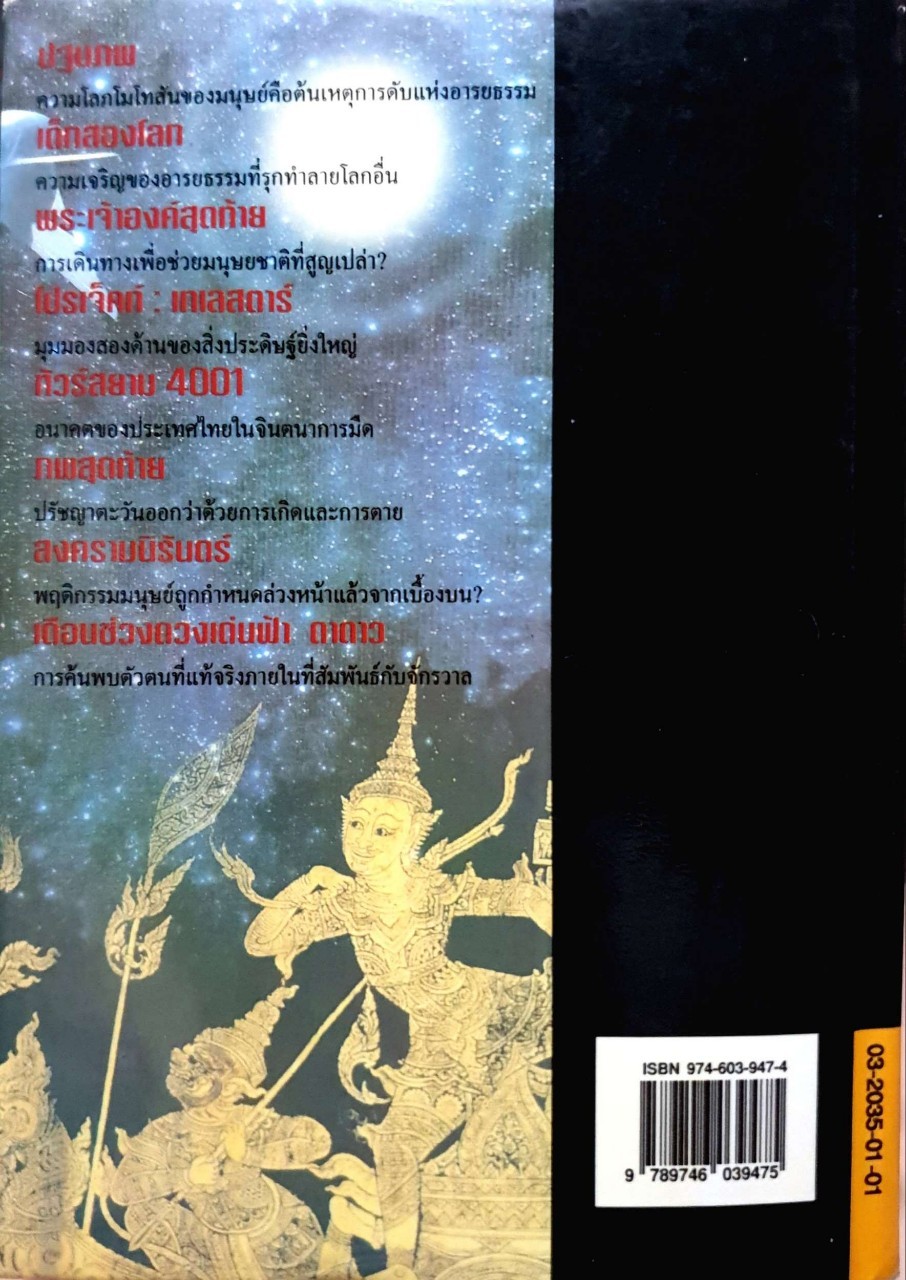 เดือนช่วงดวงเด่นห้าดาดาว