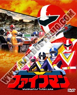V2D ขบวนการ ไฟว์แมน - 2 แผ่น (จบ)