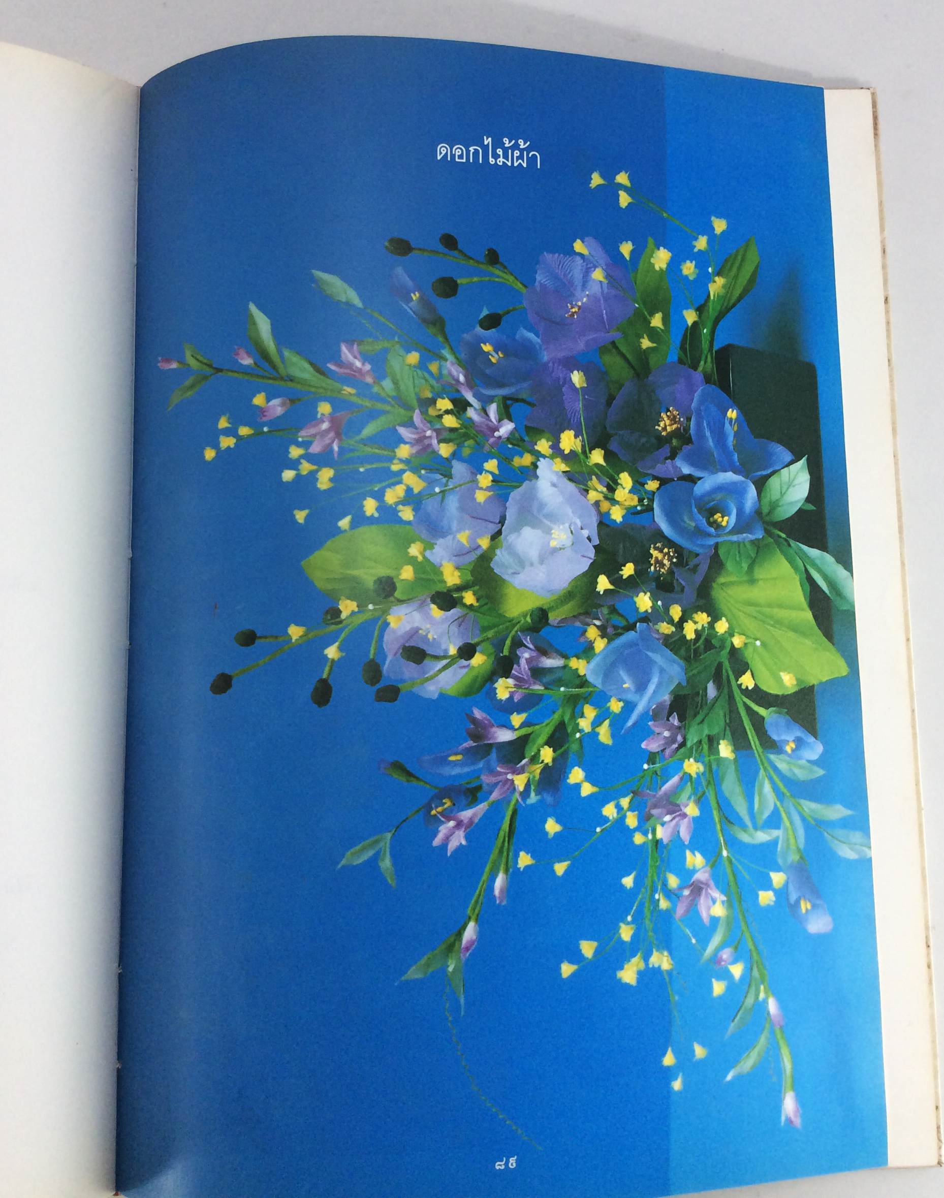 อนุสรณ์งานศพนางบุญสม คงสุวรรณ เครื่องแขวง งานใบตอง เครื่องหอมไทย หนังสืออนุสรณ์ หนังสืองานศพ หนังสือสะสม หนังสือหายาก