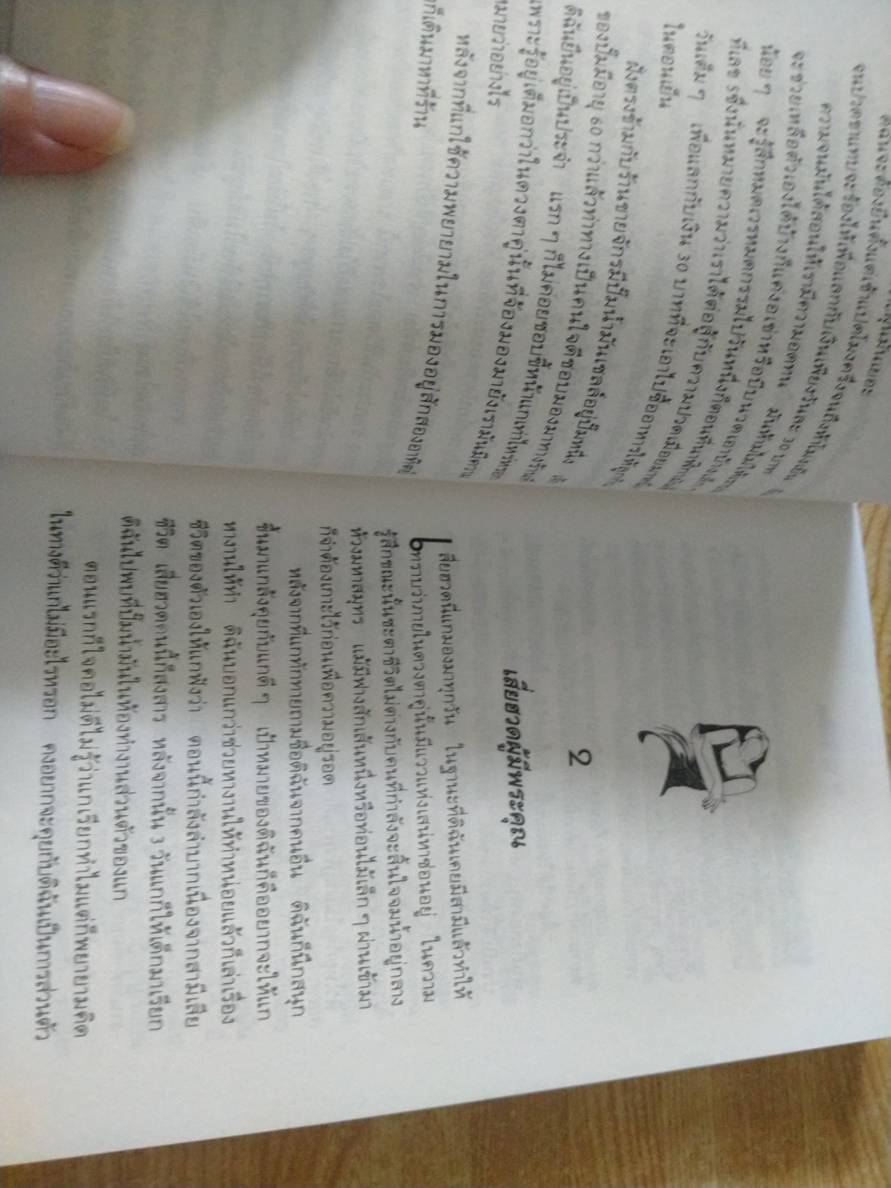 ดิฉันก็มีหัวใจ