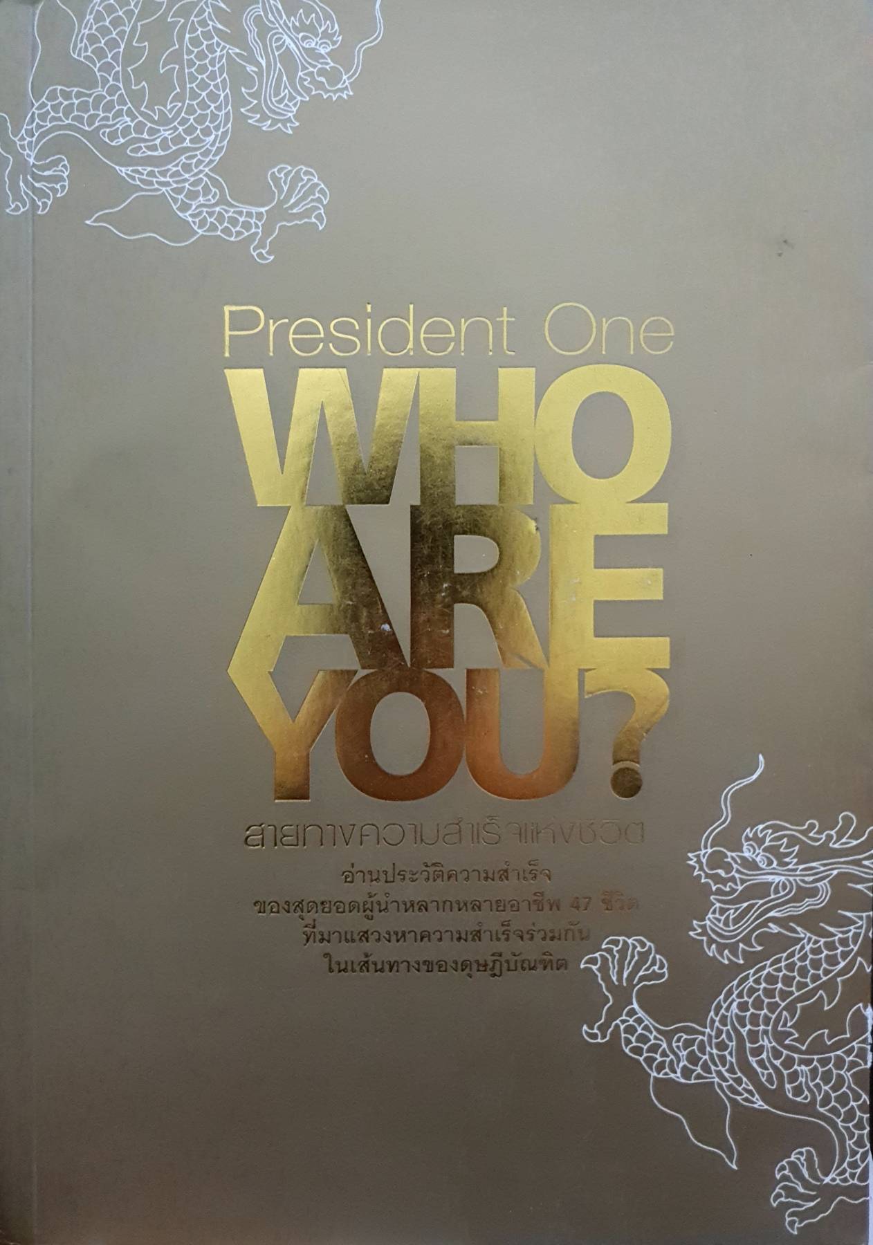 President One Who are you? +DVD