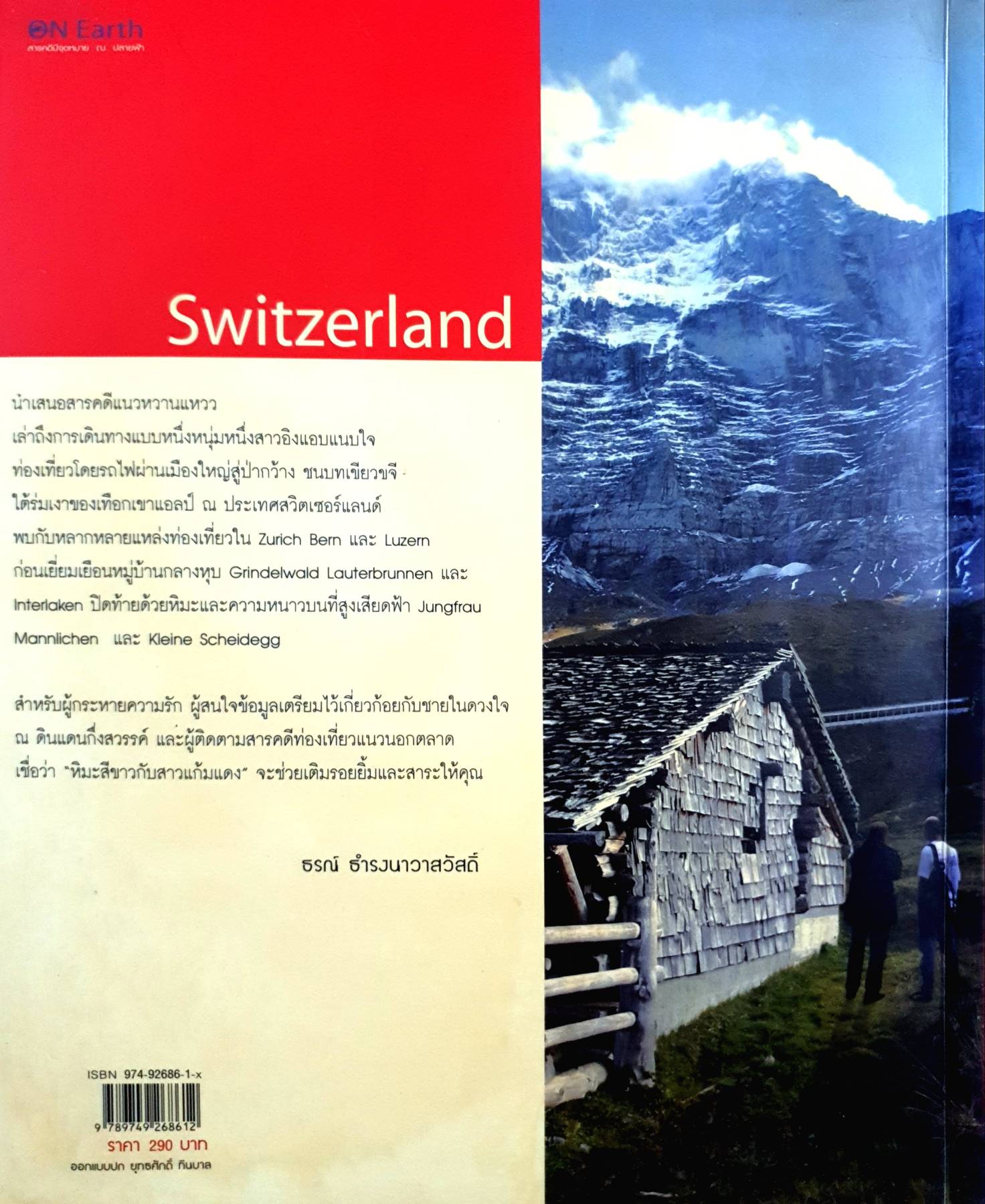 หิมะสีขาว กับสาวแก้มแดง + DVD