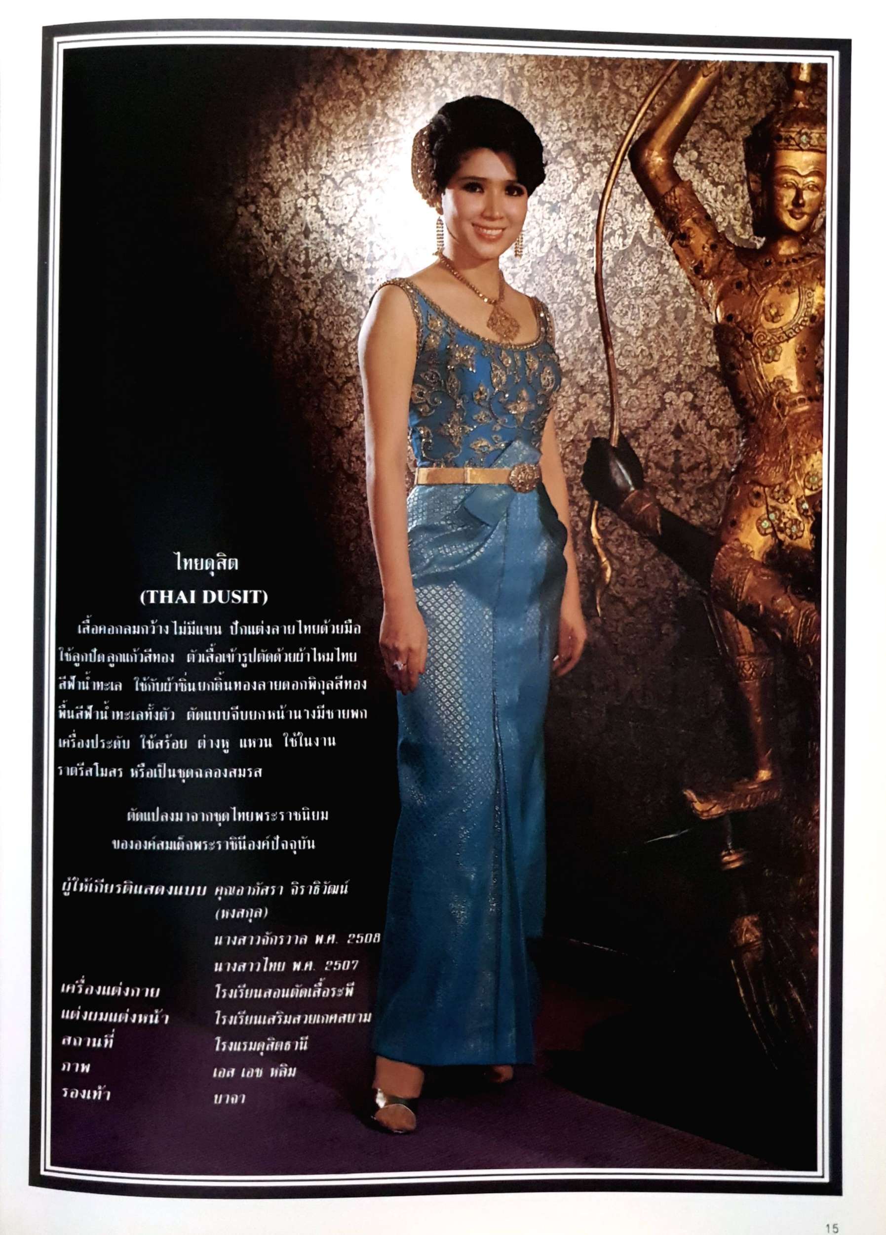 เอกลักษณ์สตรีไทย โรงเรียนสอนตัดเสื้อระพี