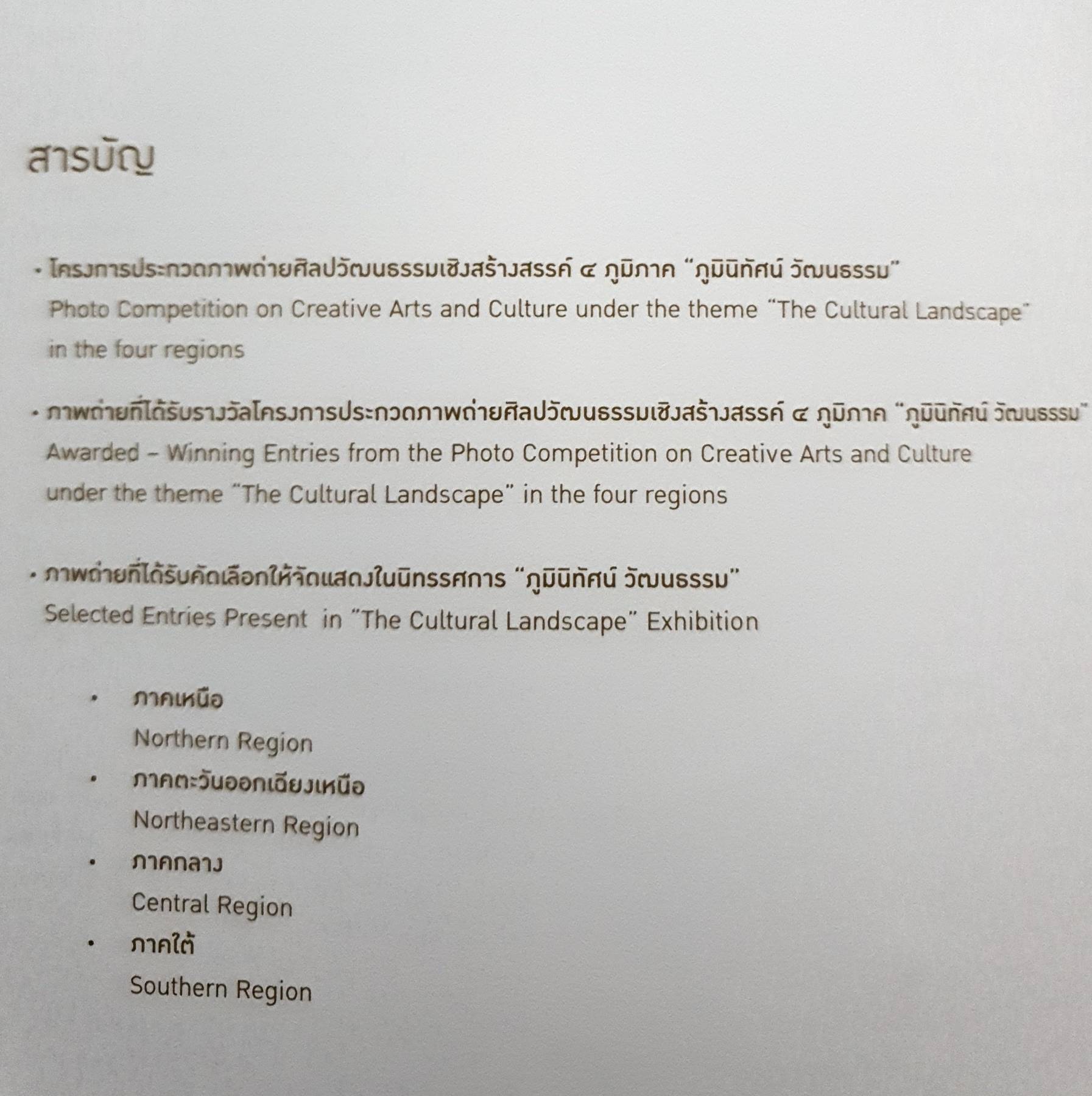 ภูมิทัศน์วัฒนธรรม: โครงการประกวด ภาพถ่ายศิลปวัฒนธรรมเชิงสร้างสรรค์ 4