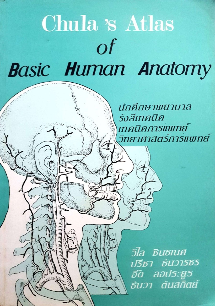 Chula's atlas of basic human anatomy / วิไล ชินธเนศ ... [และคนอื่นๆ]